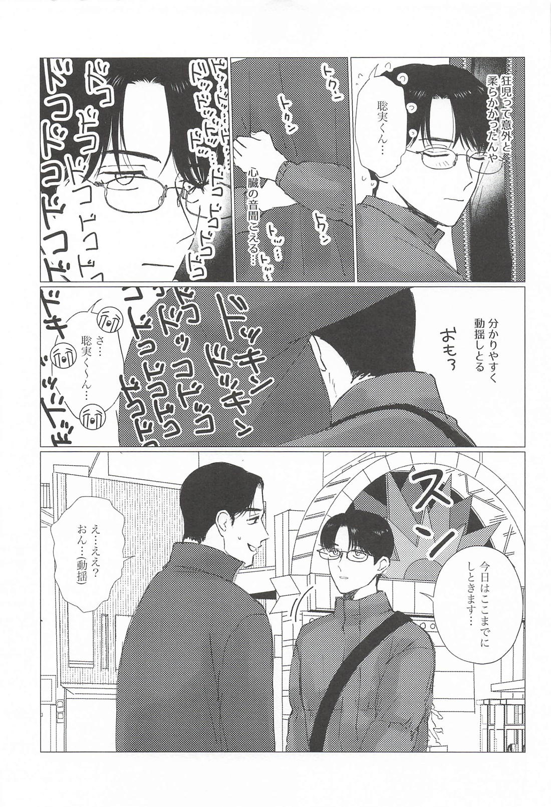 ん！って言うたら抱きしめて！ 8ページ