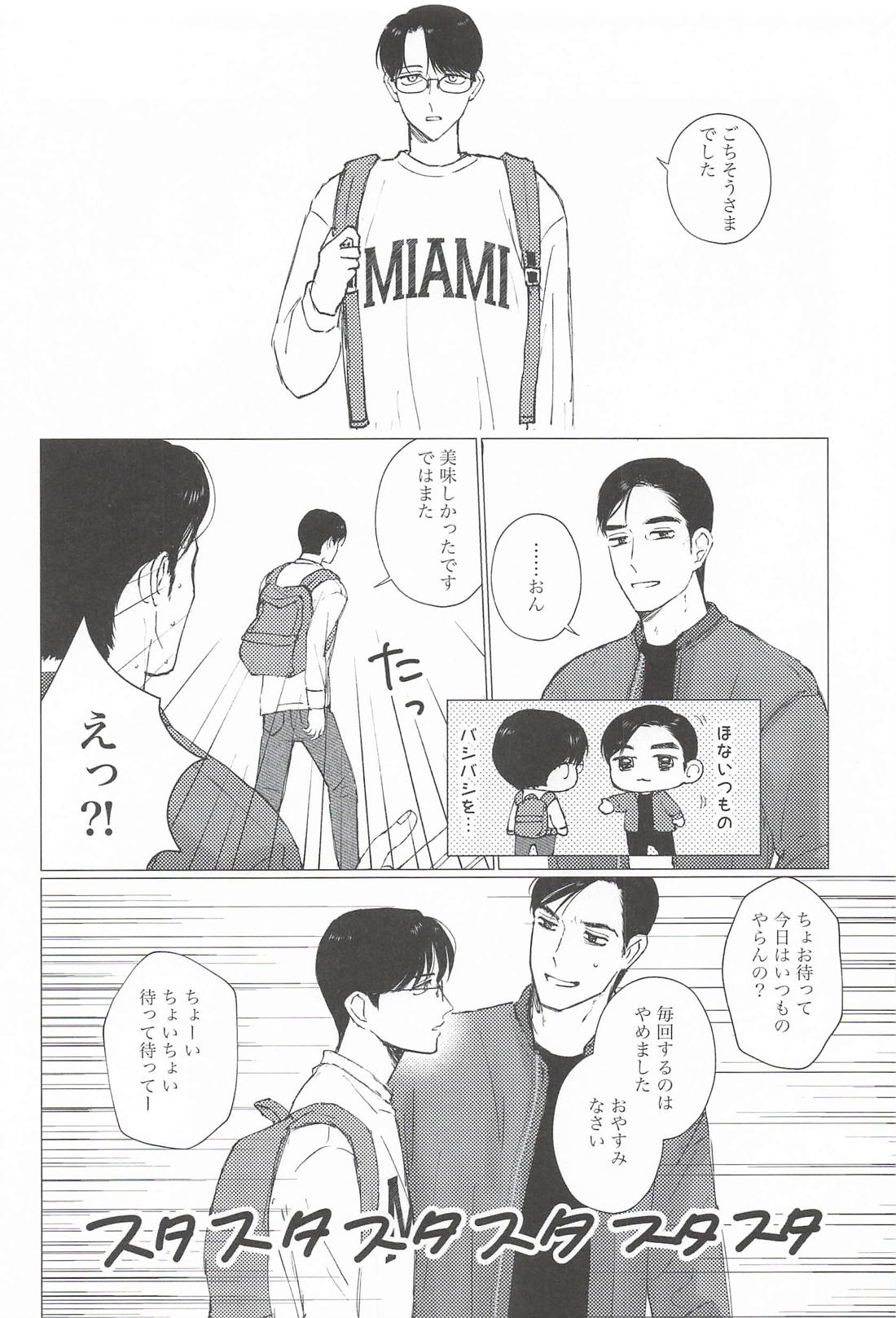ん！って言うたら抱きしめて！ 9ページ