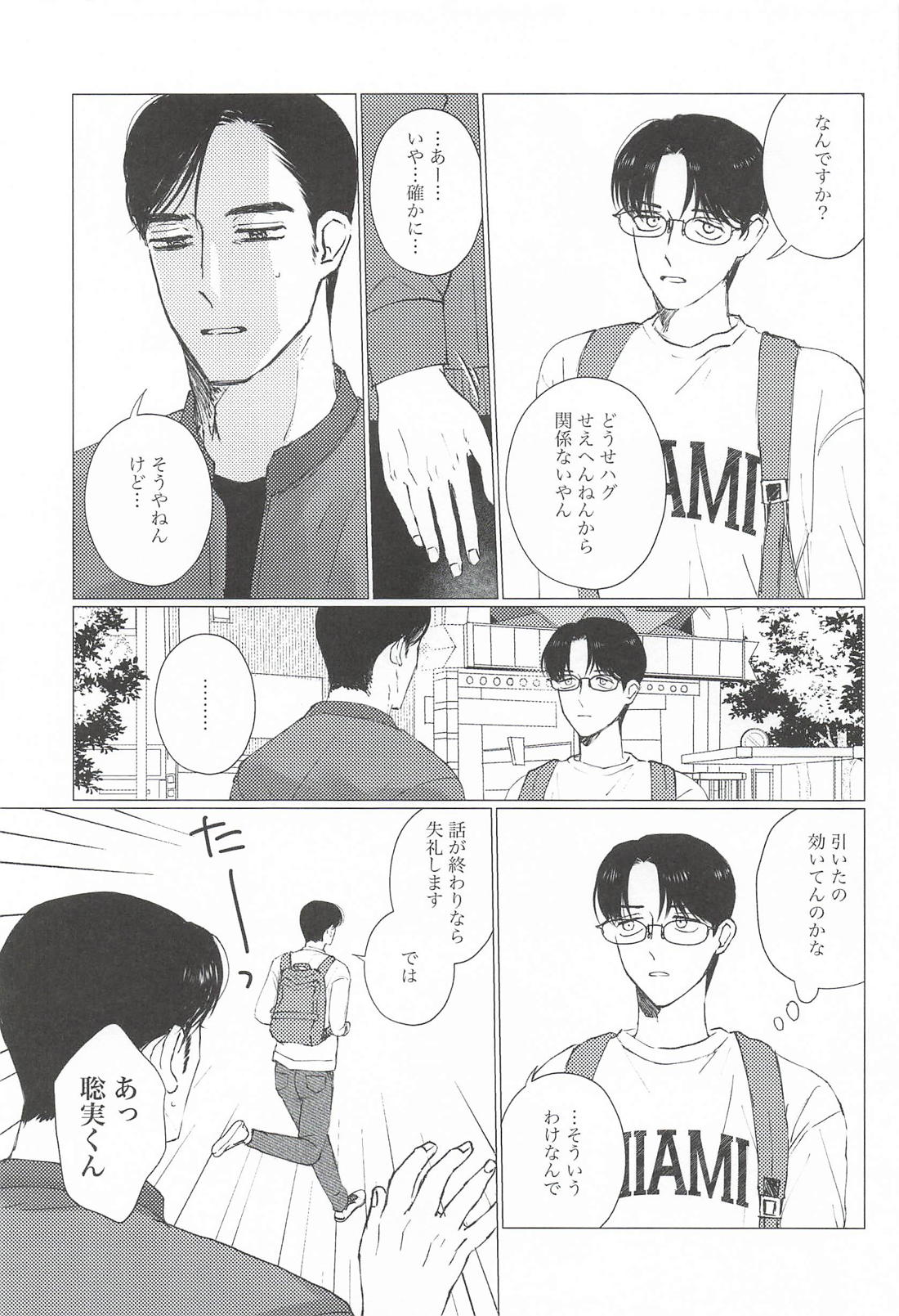 ん！って言うたら抱きしめて！ 10ページ