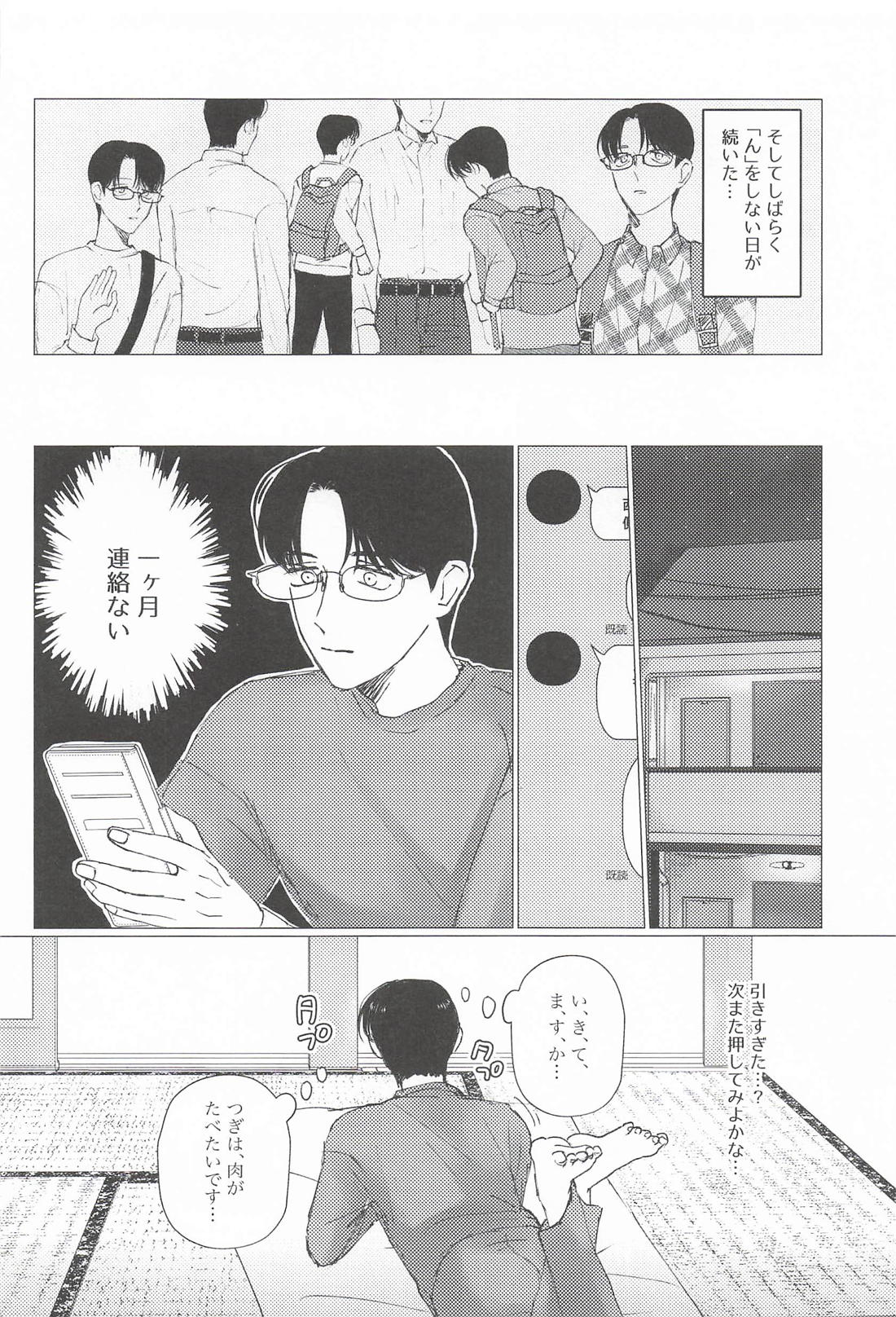 ん！って言うたら抱きしめて！ 11ページ