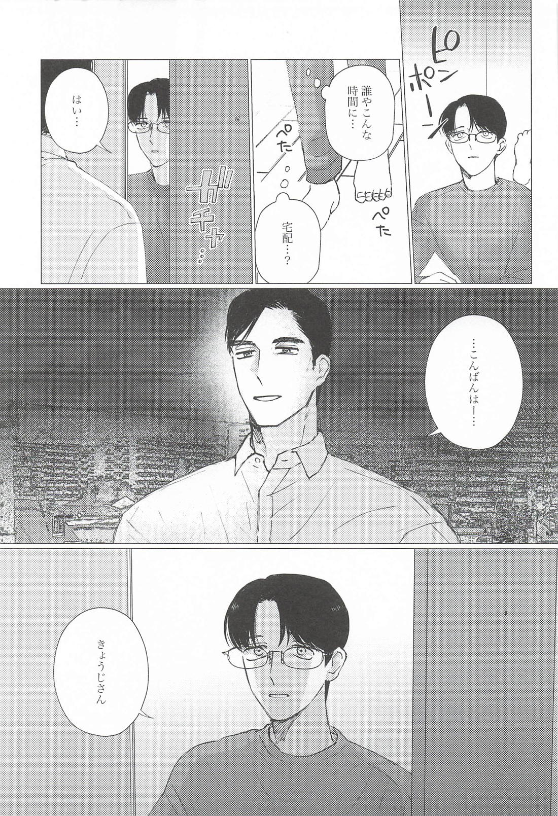 ん！って言うたら抱きしめて！ 12ページ