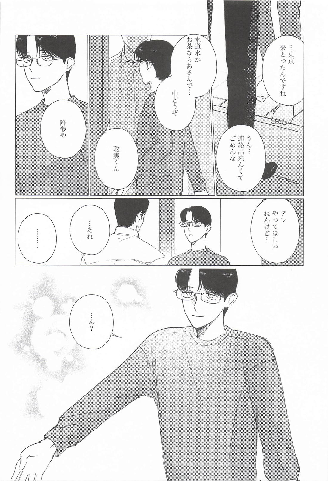 ん！って言うたら抱きしめて！ 13ページ