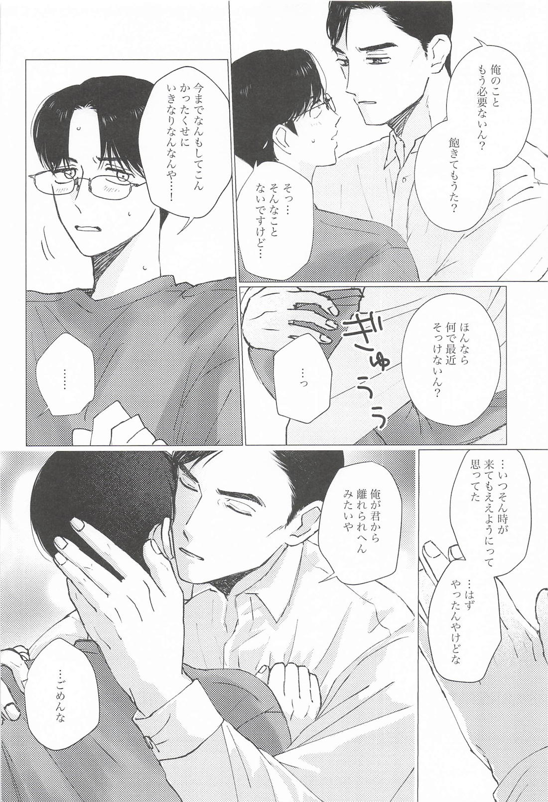 ん！って言うたら抱きしめて！ 15ページ