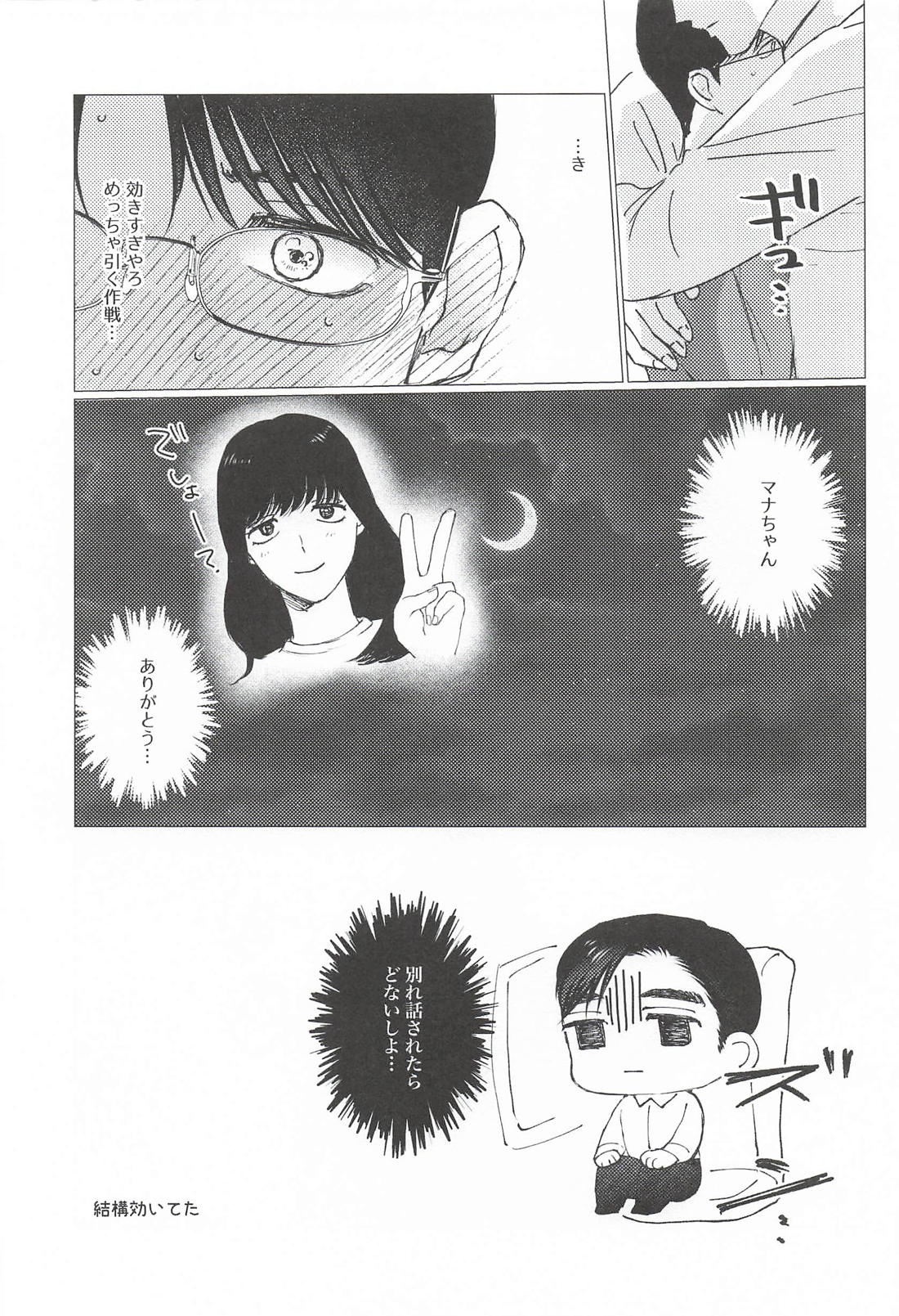 ん！って言うたら抱きしめて！ 16ページ