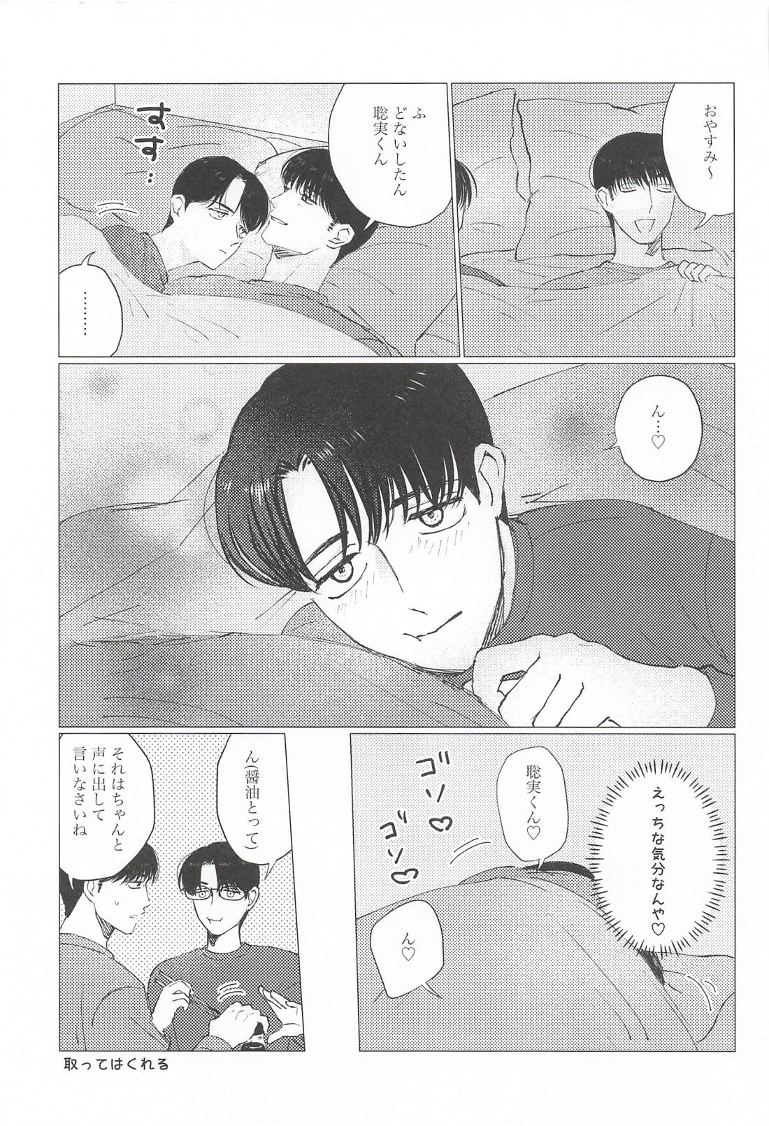 ん！って言うたら抱きしめて！ 18ページ