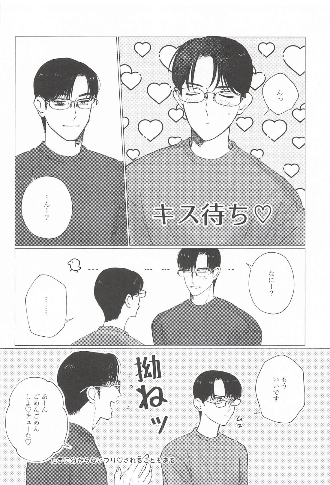 ん！って言うたら抱きしめて！ 19ページ
