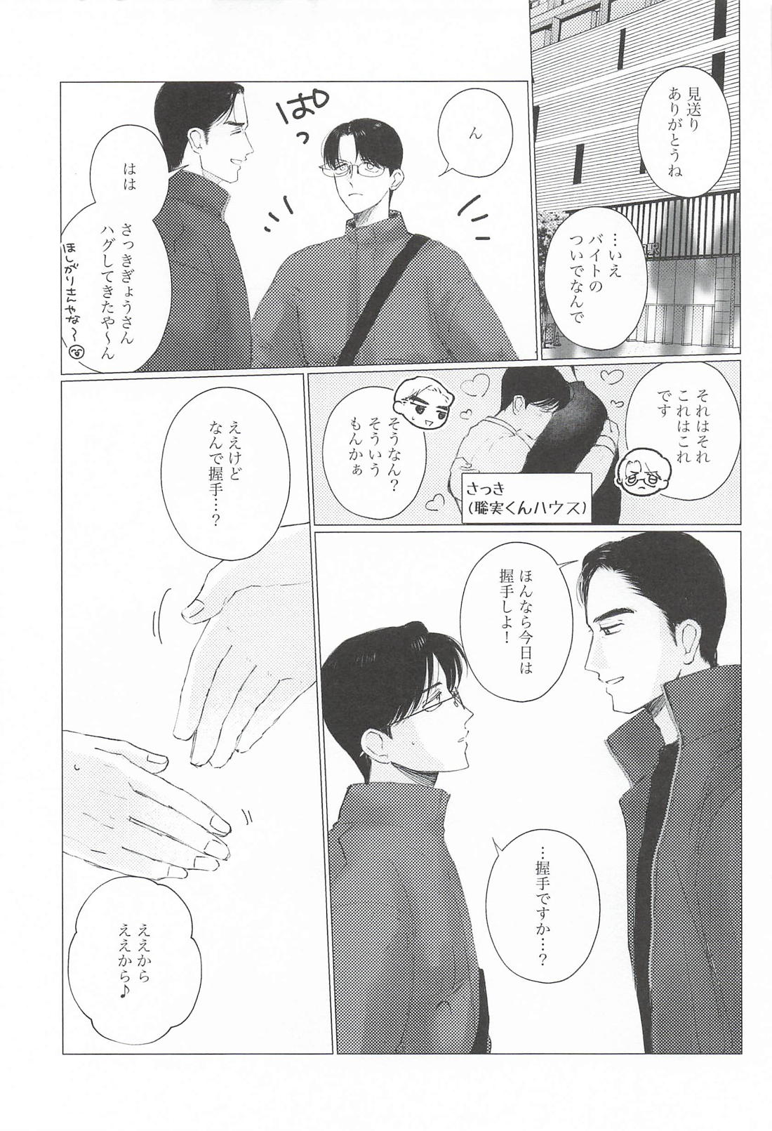 ん！って言うたら抱きしめて！ 20ページ