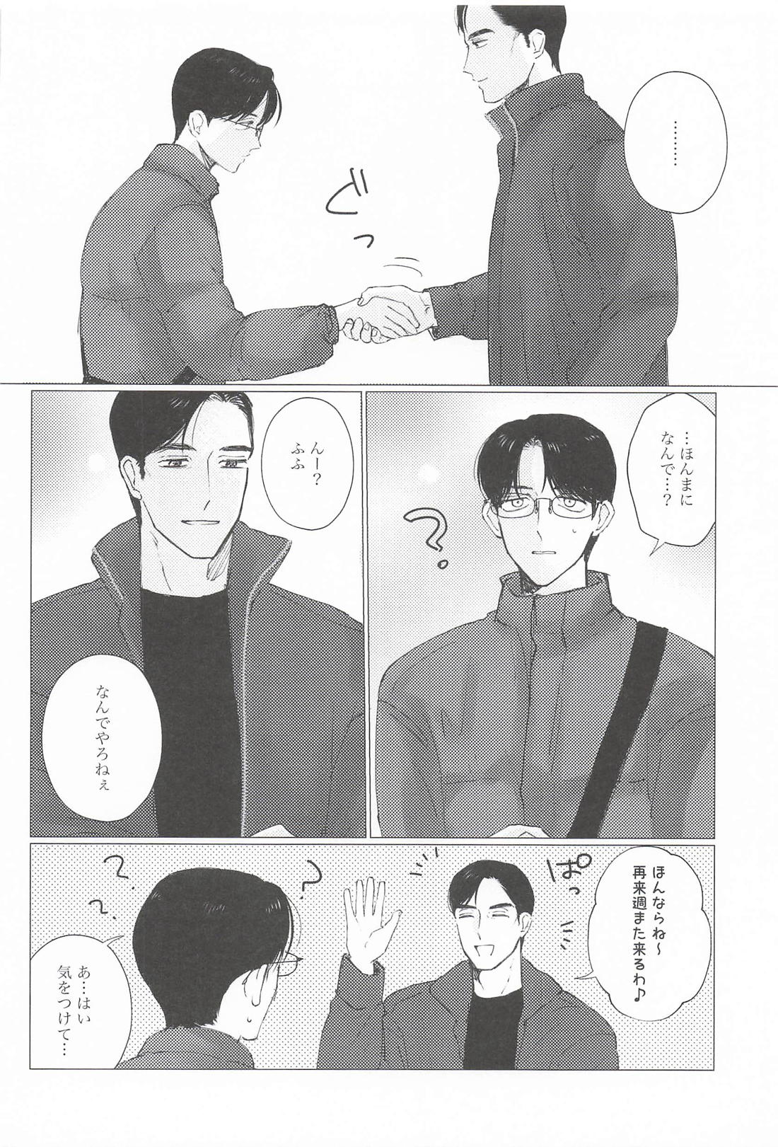 ん！って言うたら抱きしめて！ 21ページ