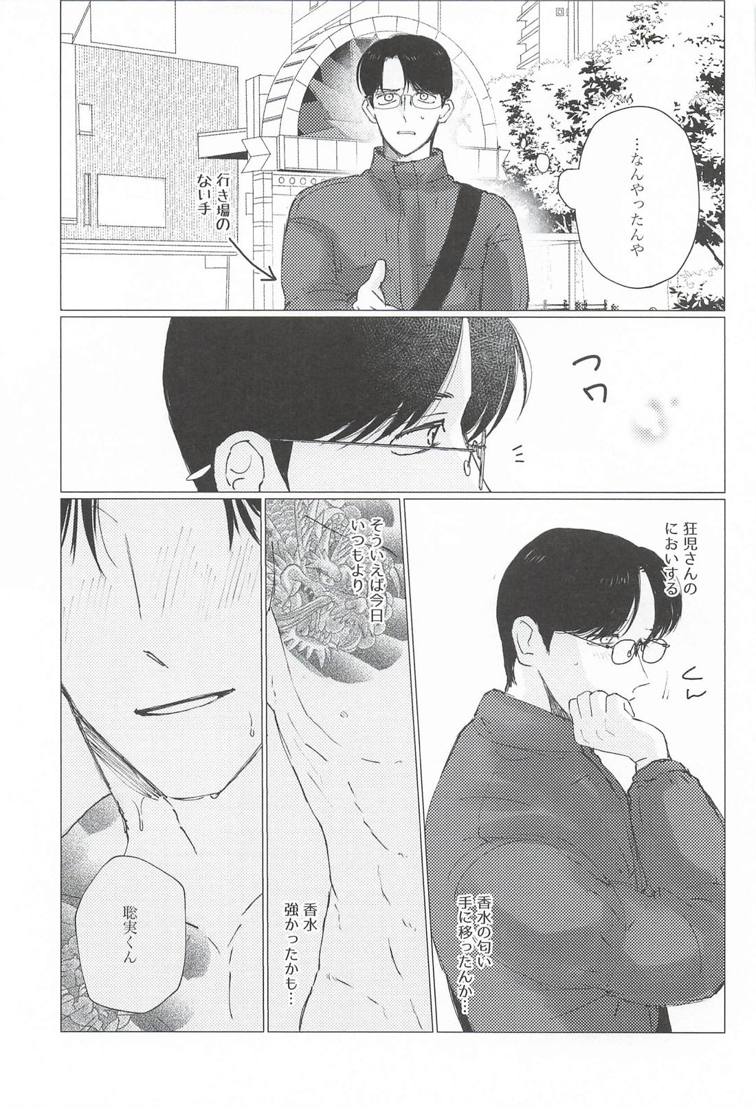 ん！って言うたら抱きしめて！ 22ページ