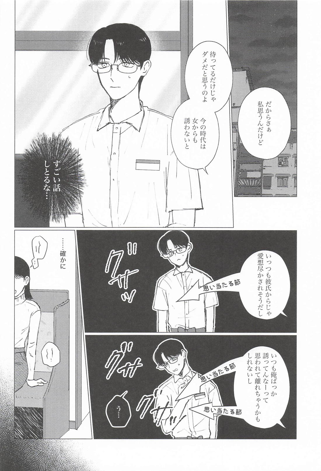ん！って言うたら抱きしめて！ 25ページ