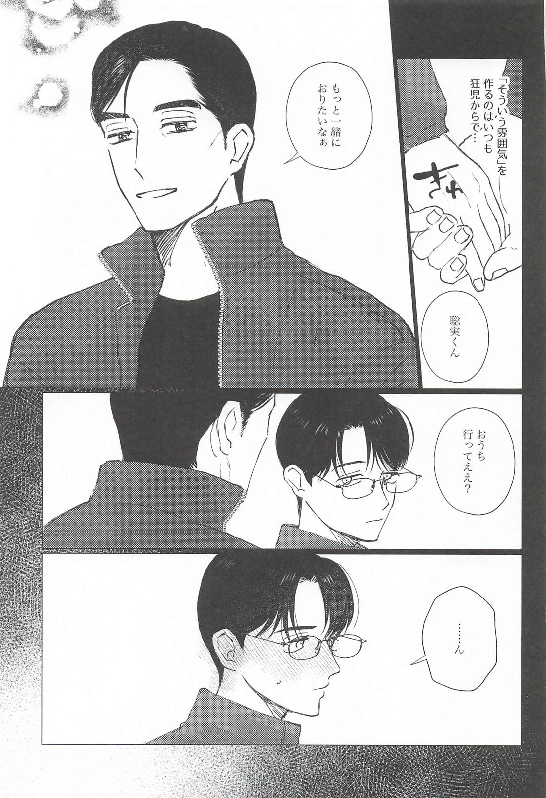 ん！って言うたら抱きしめて！ 26ページ
