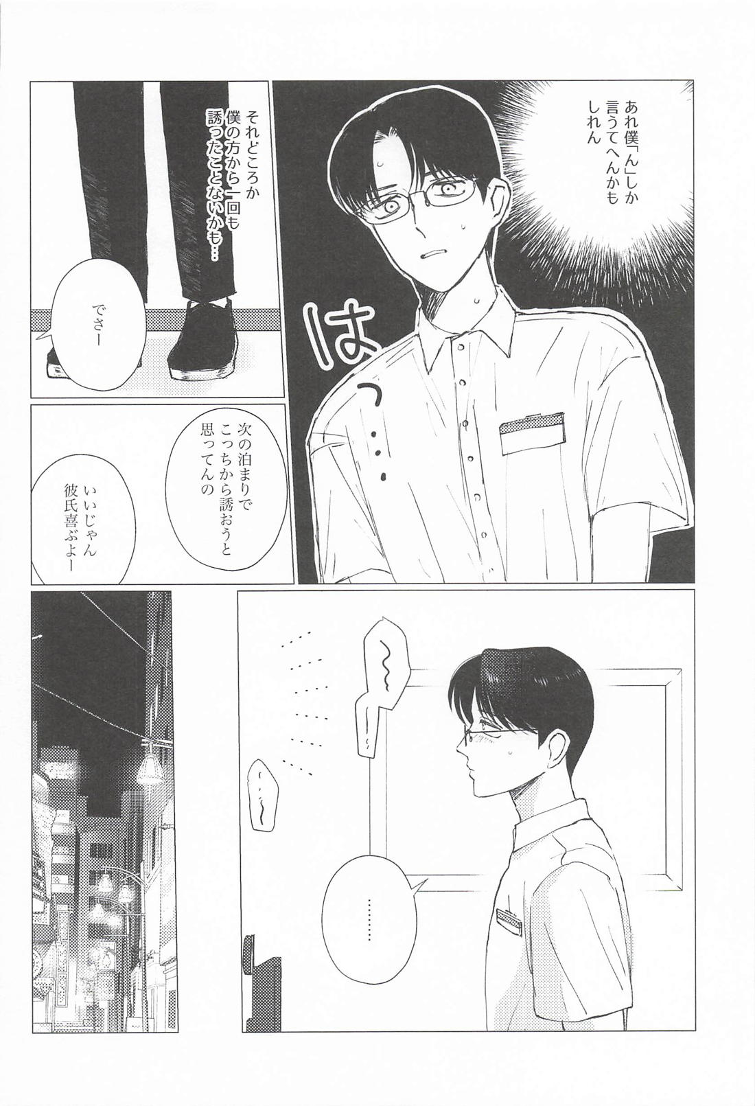 ん！って言うたら抱きしめて！ 27ページ