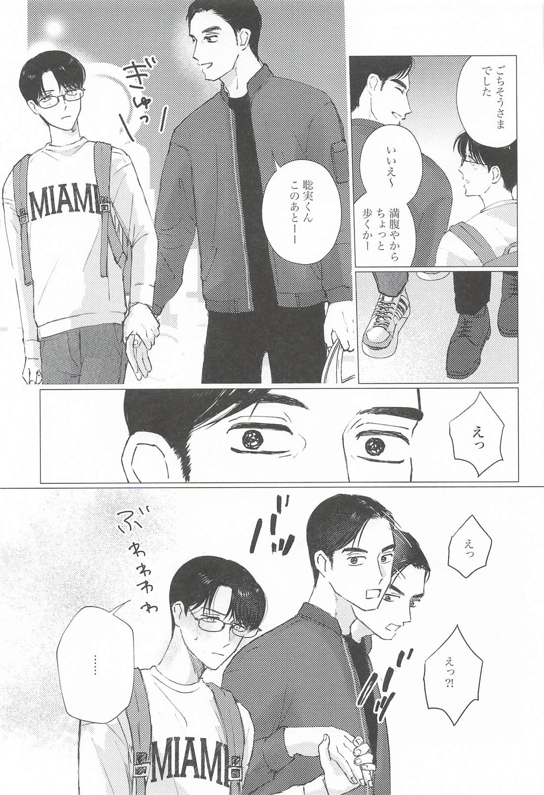 ん！って言うたら抱きしめて！ 28ページ