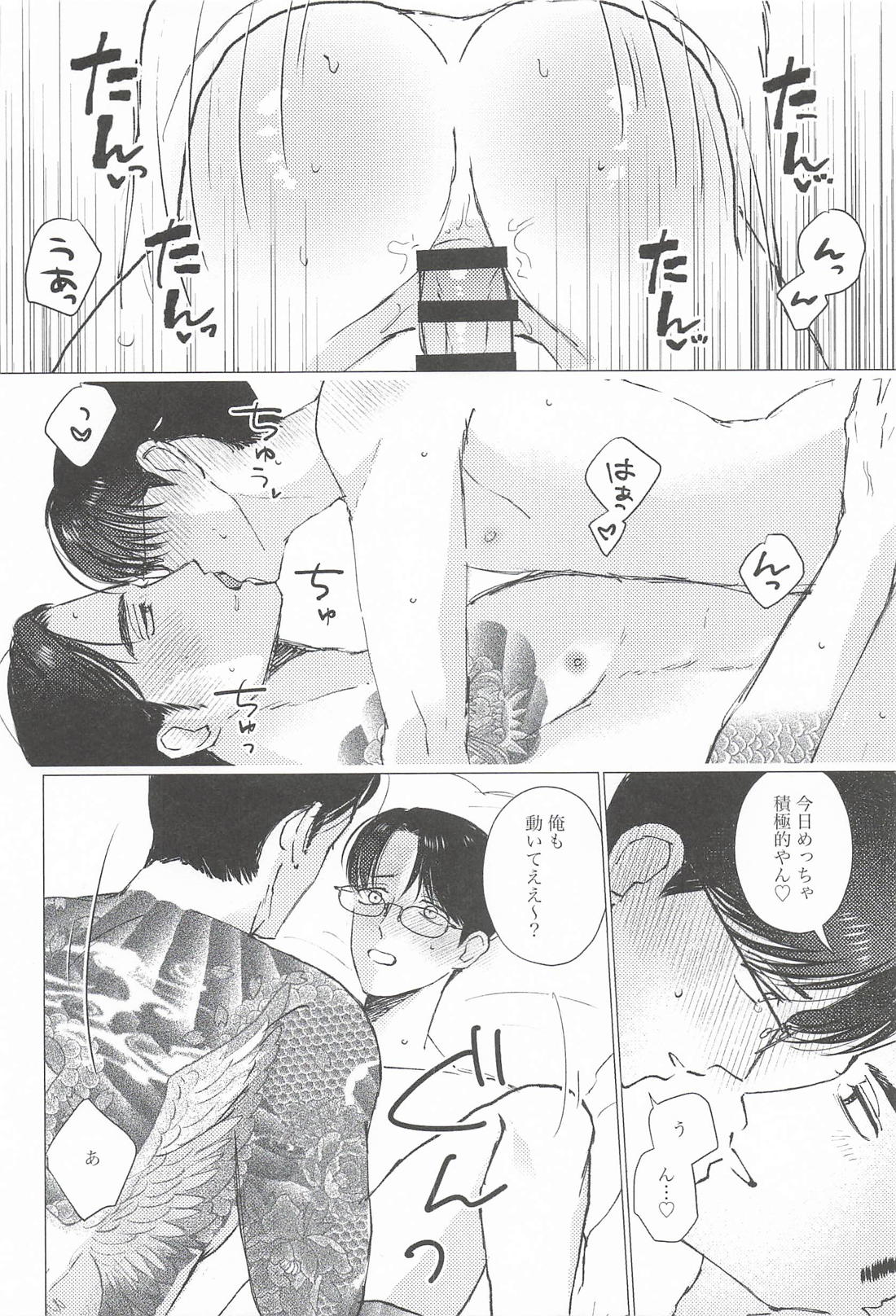 ん！って言うたら抱きしめて！ 31ページ