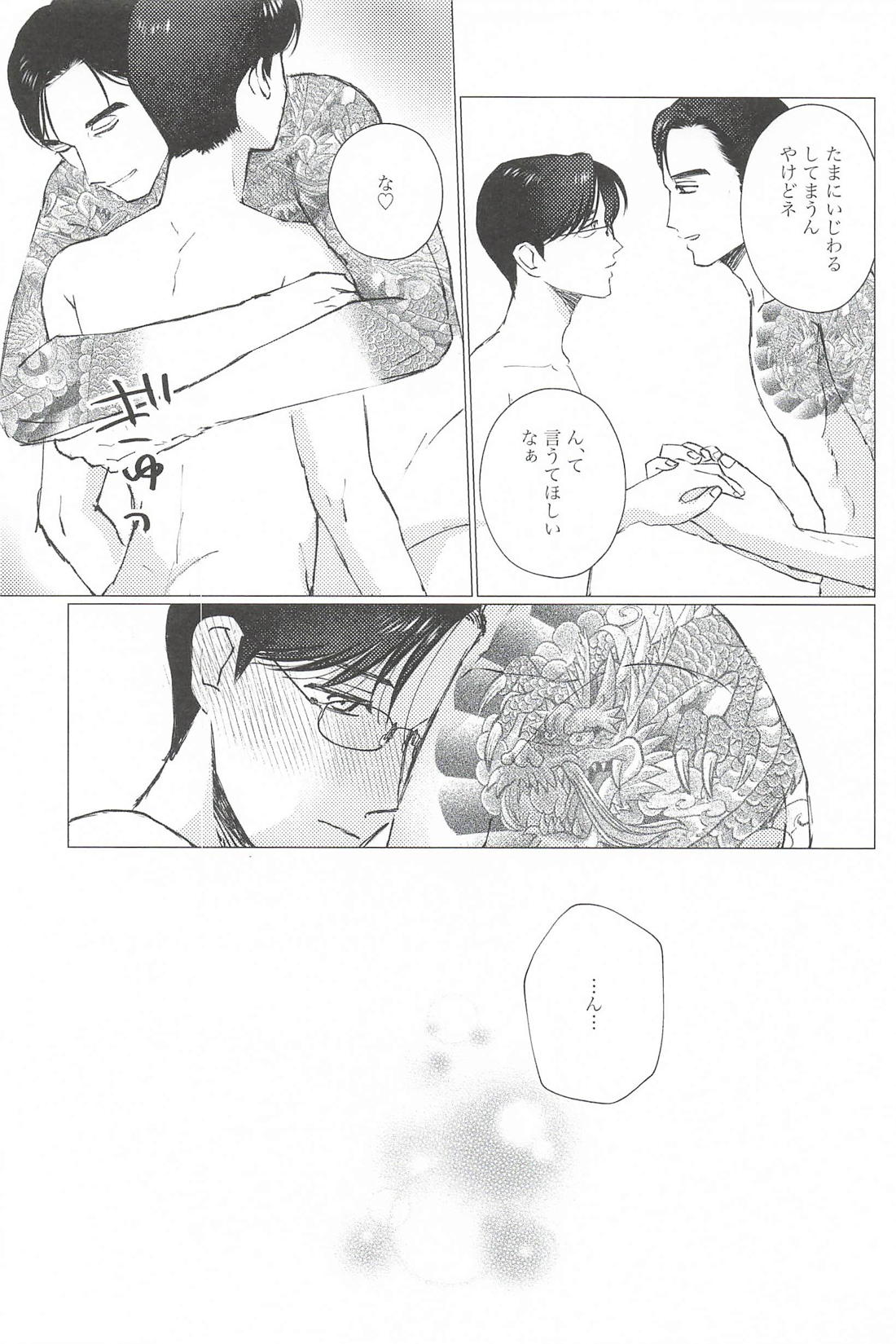 ん！って言うたら抱きしめて！ 34ページ