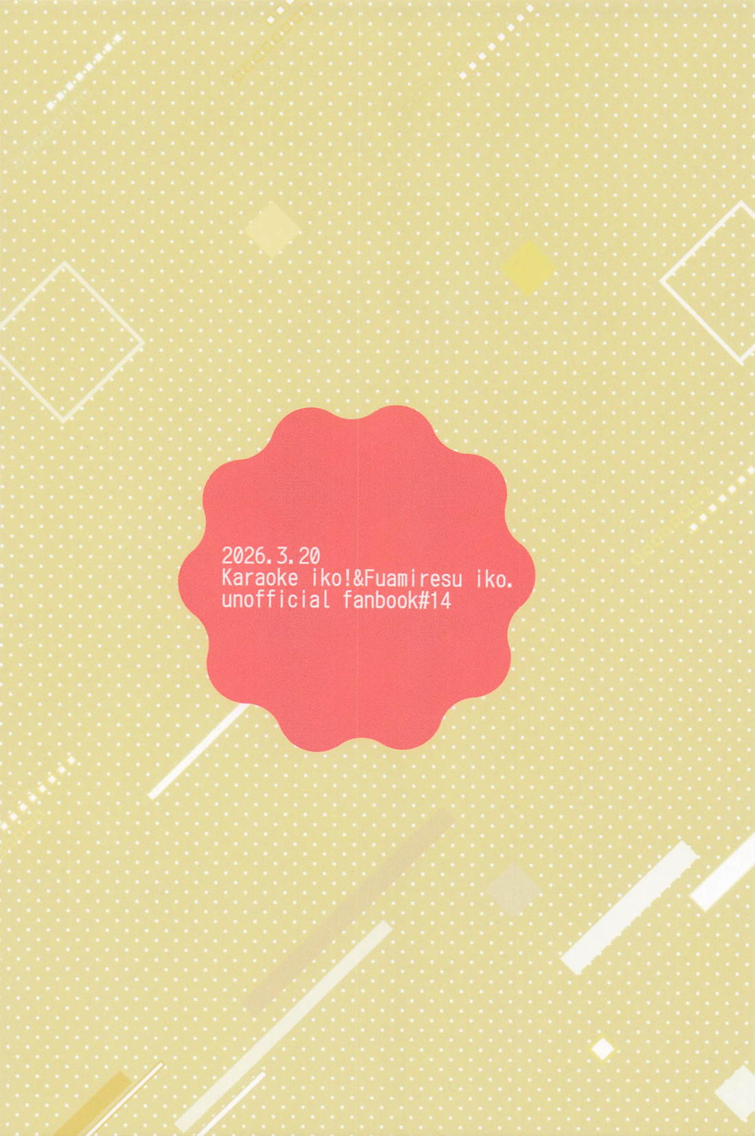 ん！って言うたら抱きしめて！ 36ページ