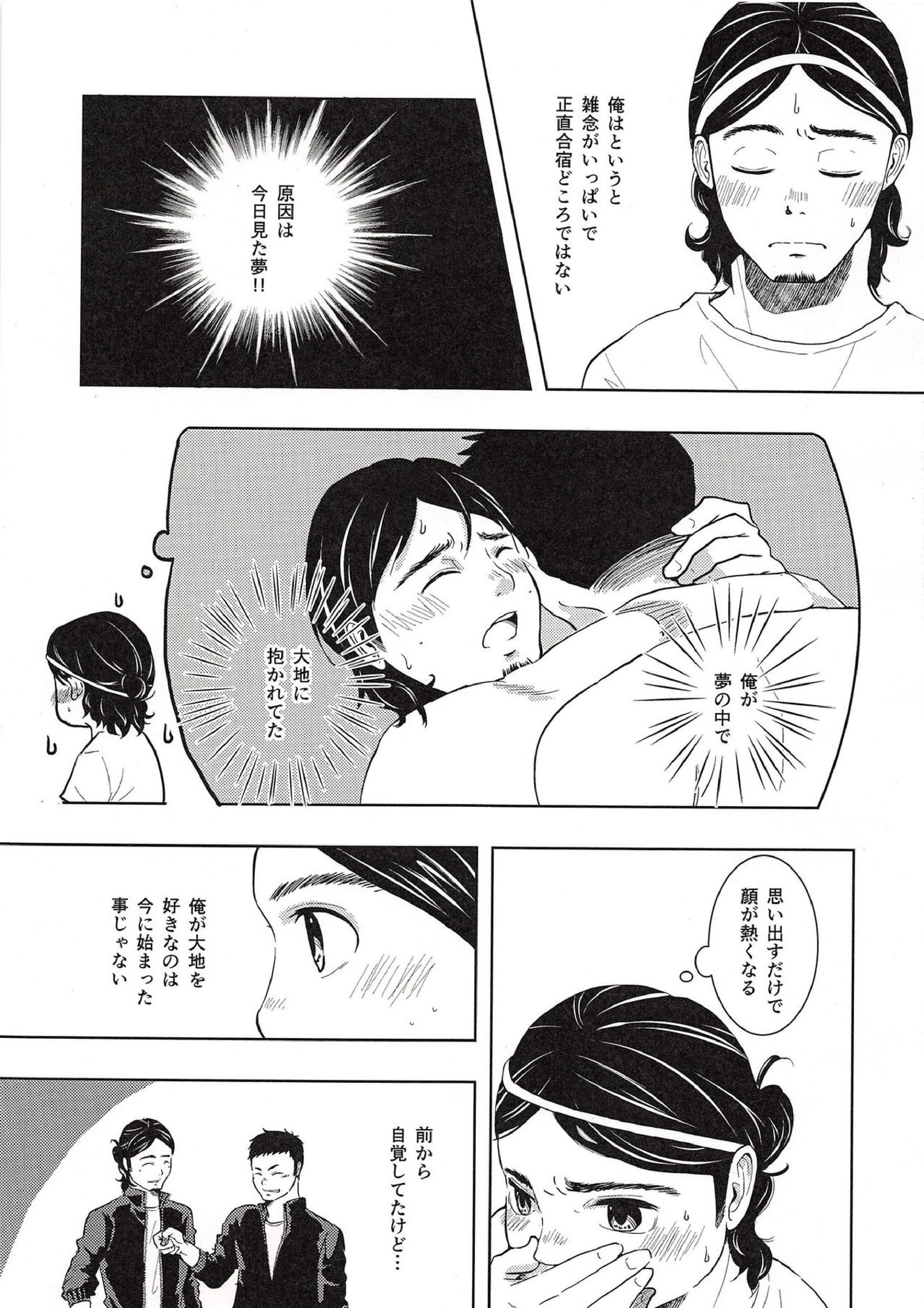 大地と旭と夏合宿 4ページ