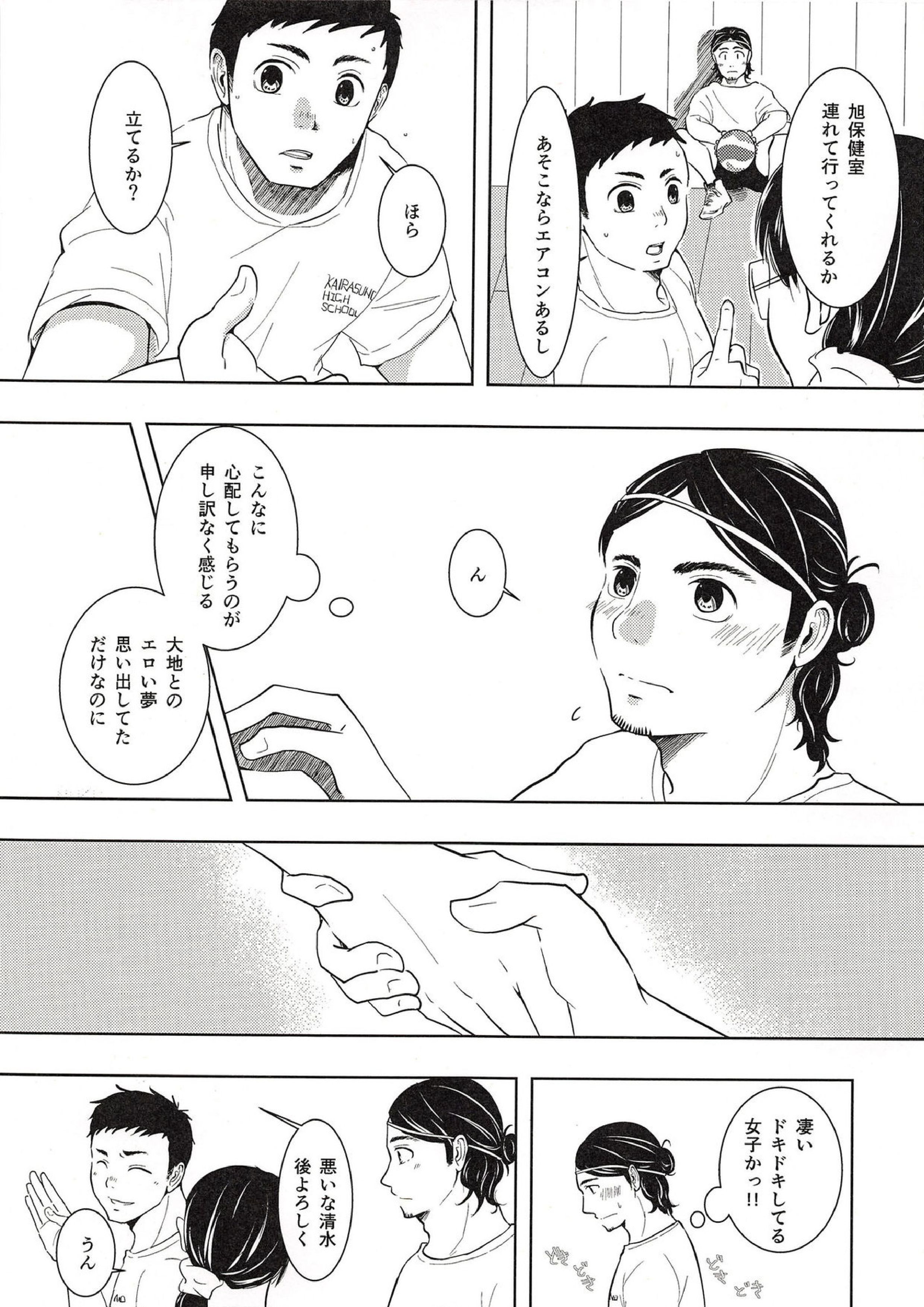 大地と旭と夏合宿 6ページ
