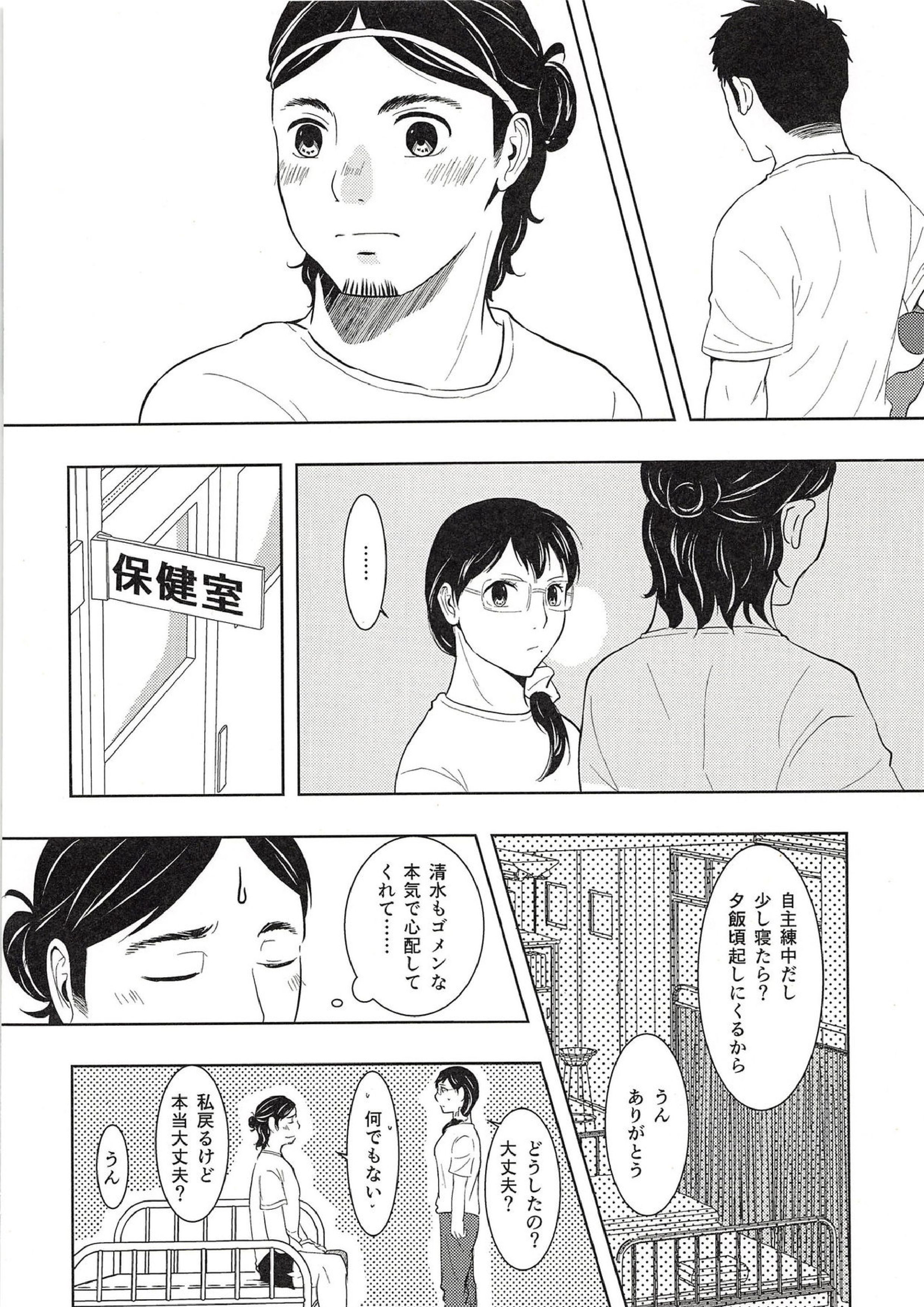 大地と旭と夏合宿 7ページ