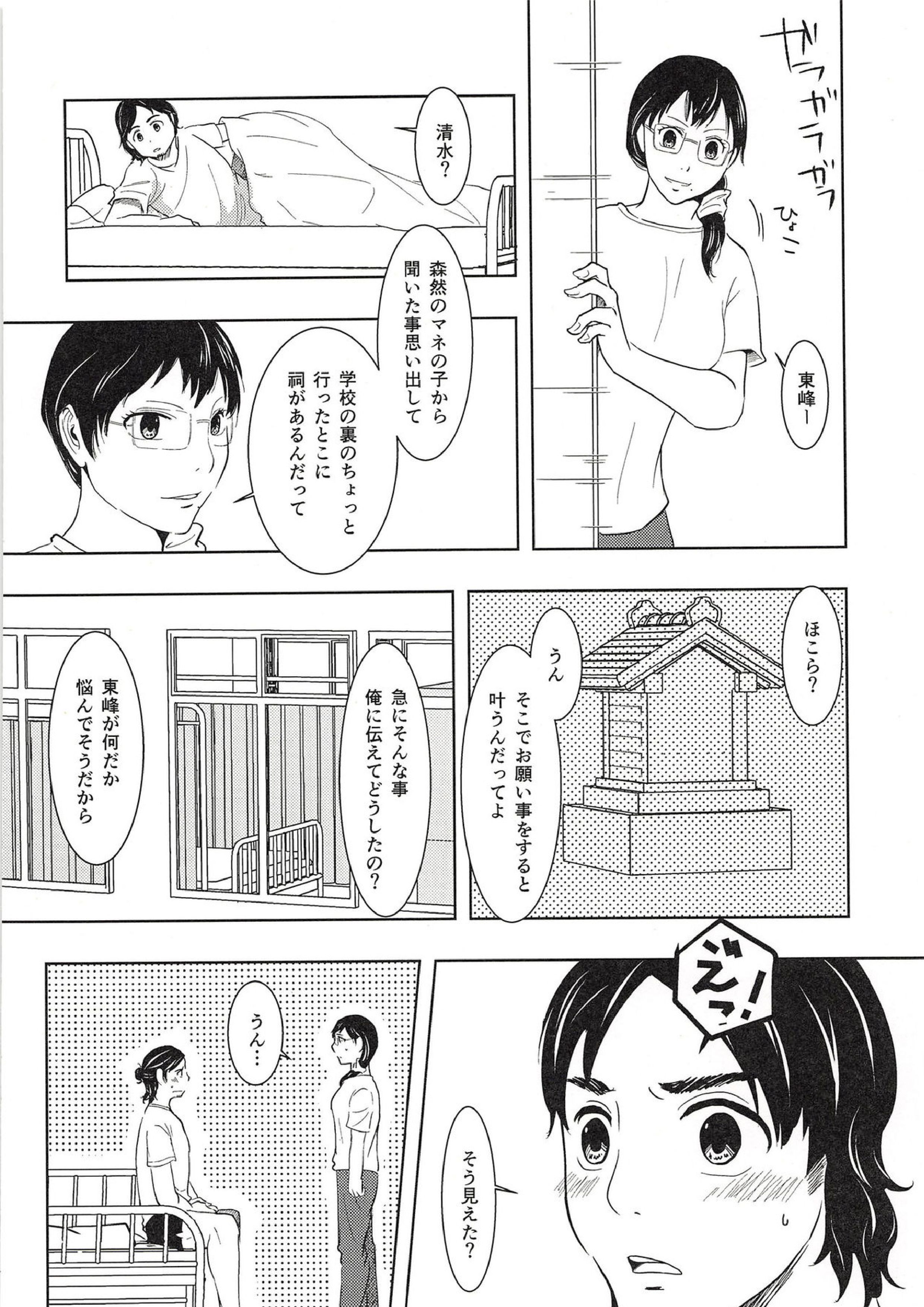 大地と旭と夏合宿 9ページ