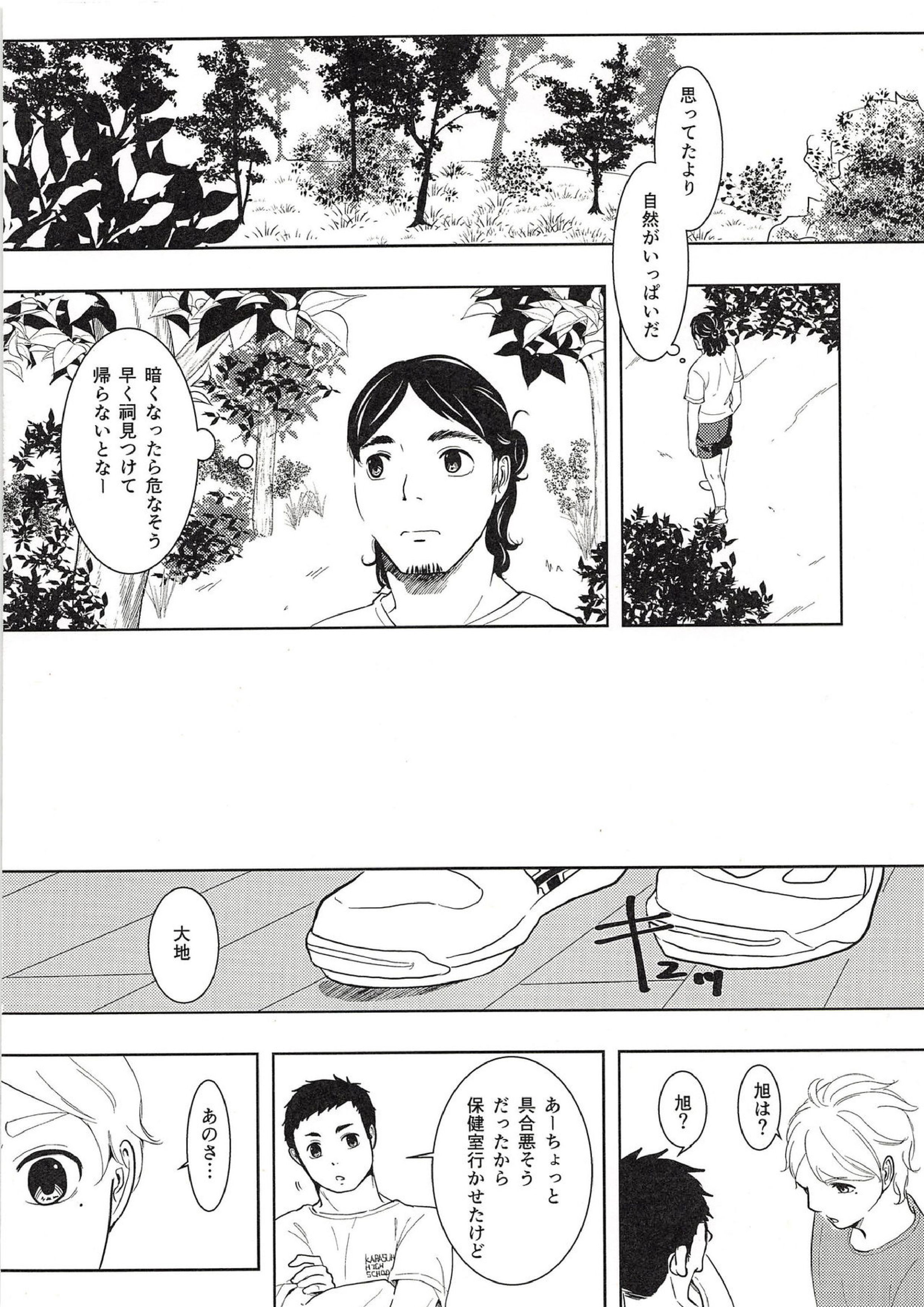 大地と旭と夏合宿 11ページ