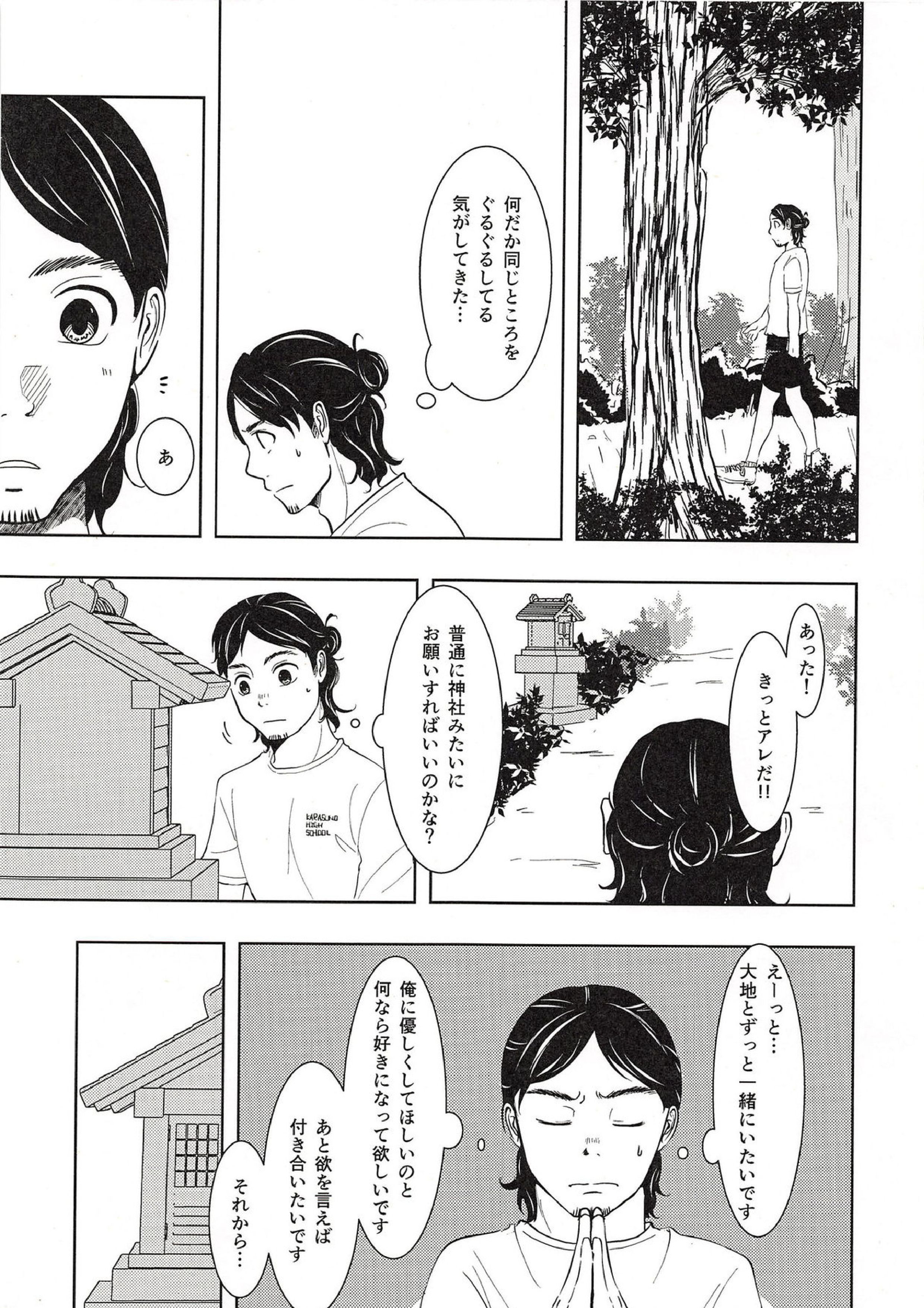 大地と旭と夏合宿 14ページ