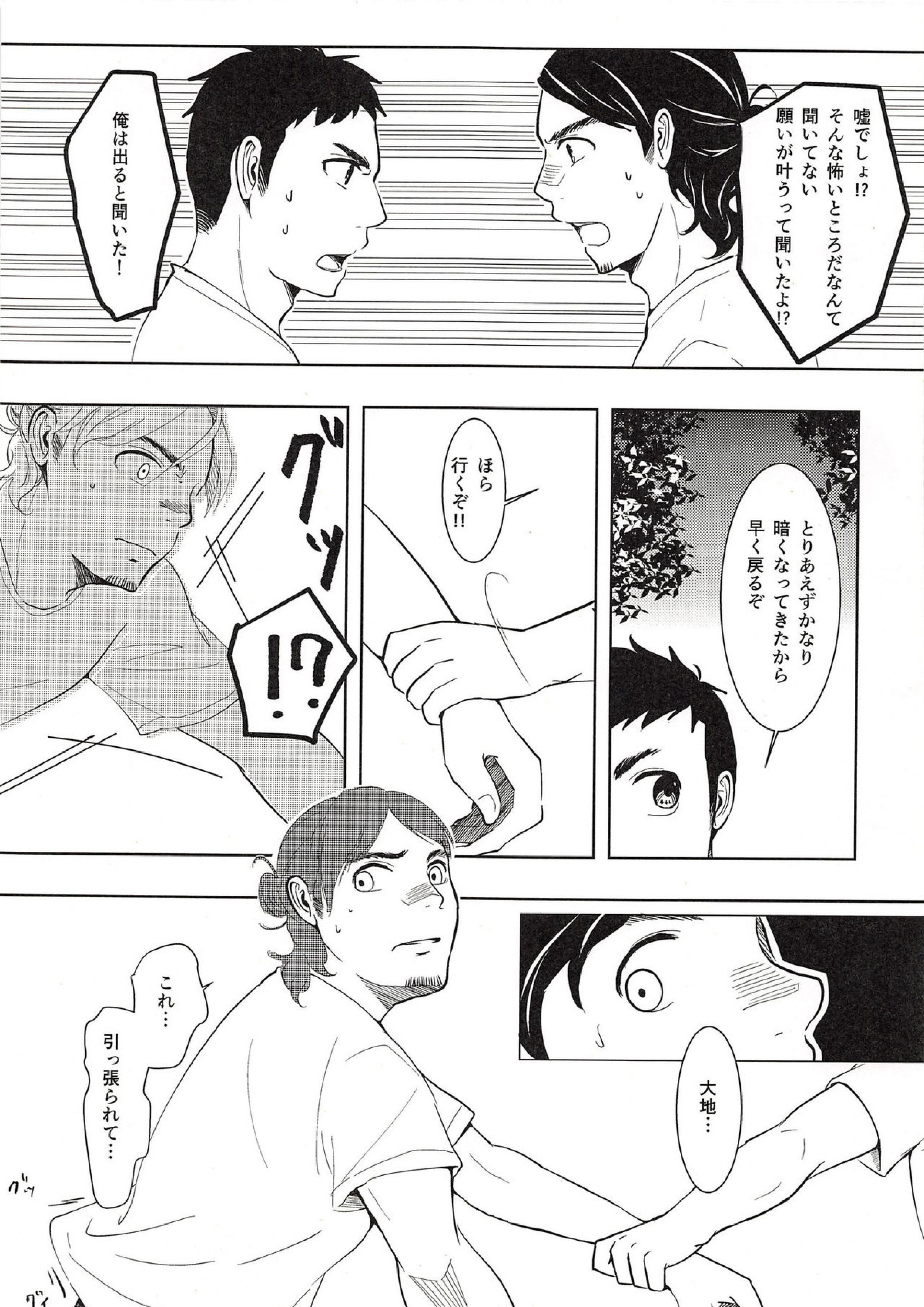 大地と旭と夏合宿 16ページ