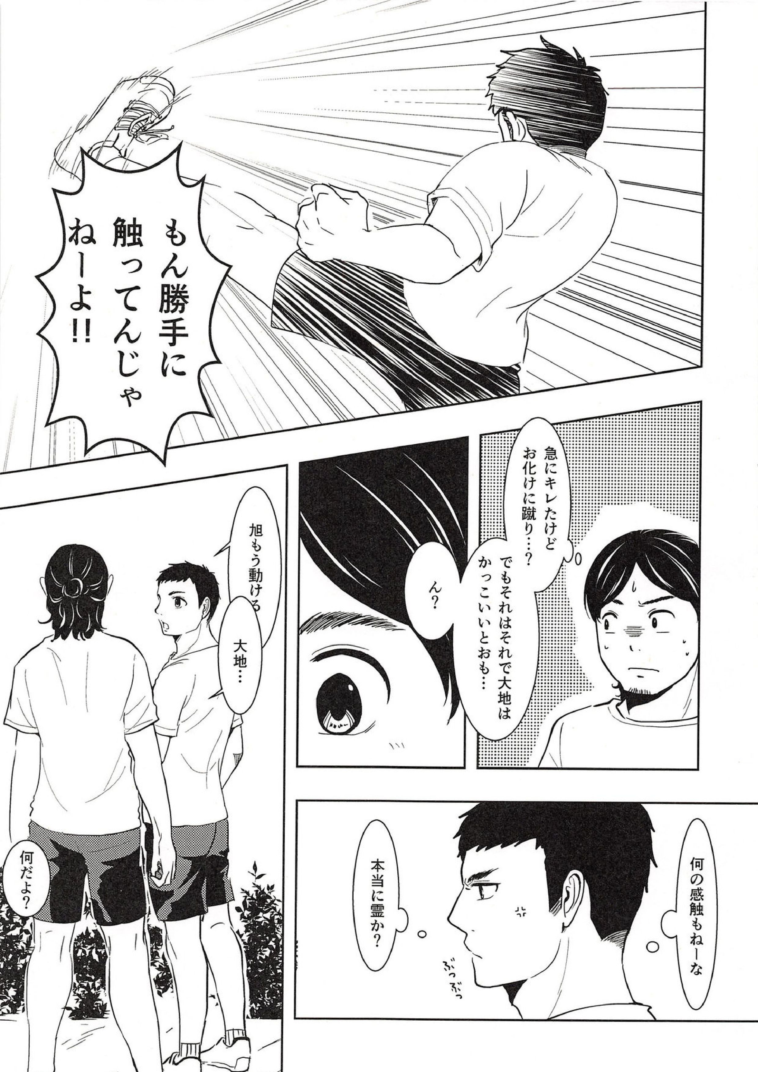 大地と旭と夏合宿 18ページ