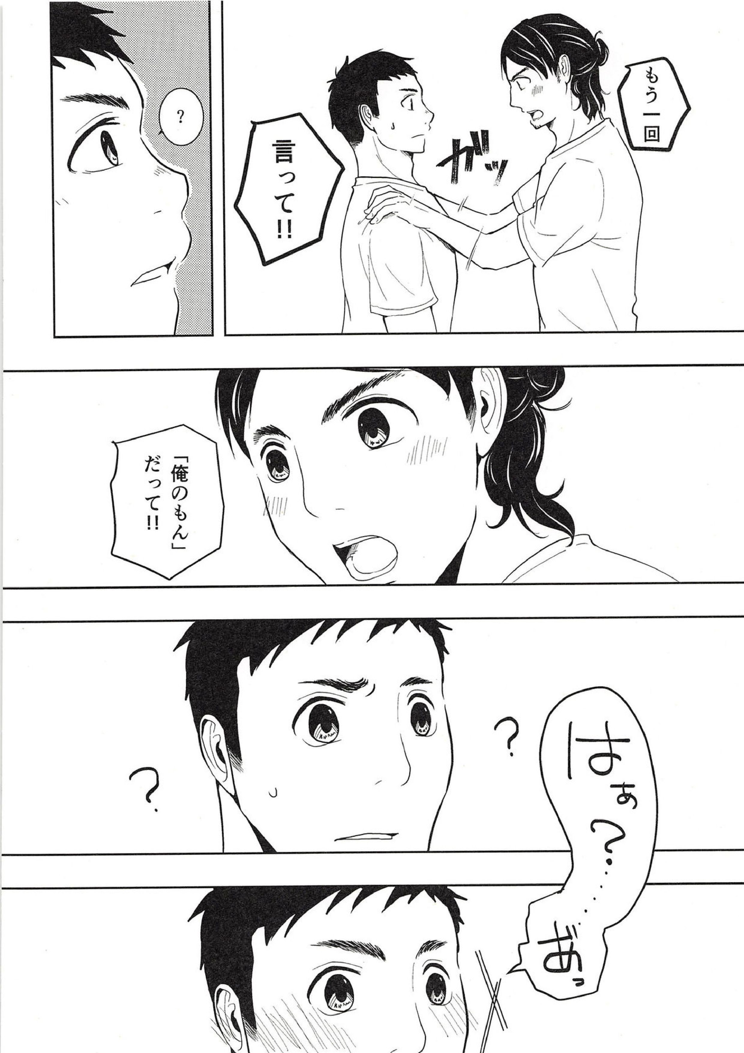 大地と旭と夏合宿 19ページ