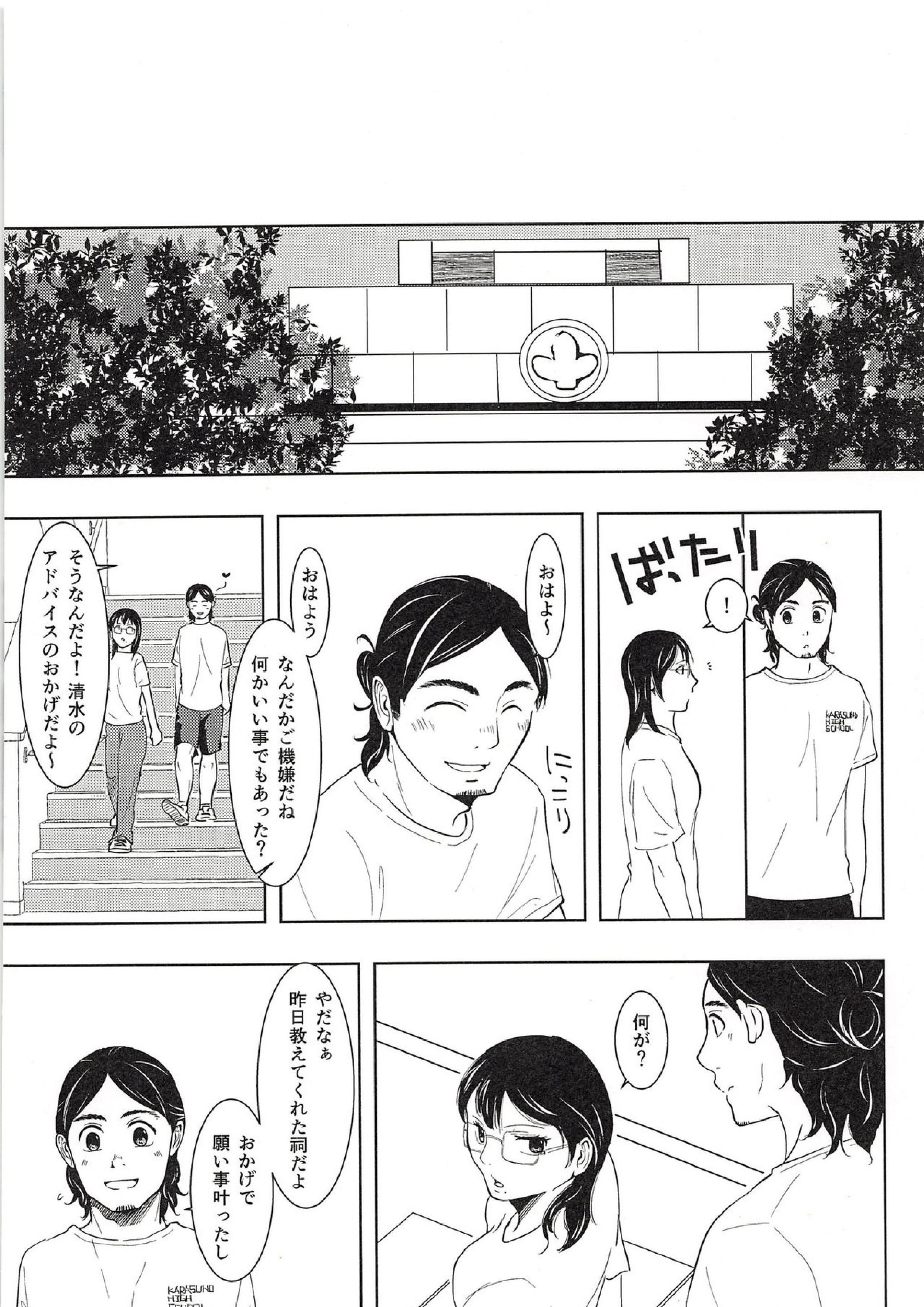 大地と旭と夏合宿 23ページ