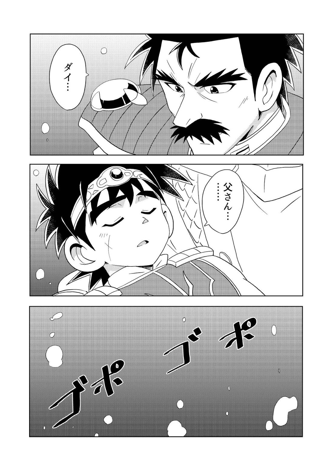 Daddy Dragon 3ページ