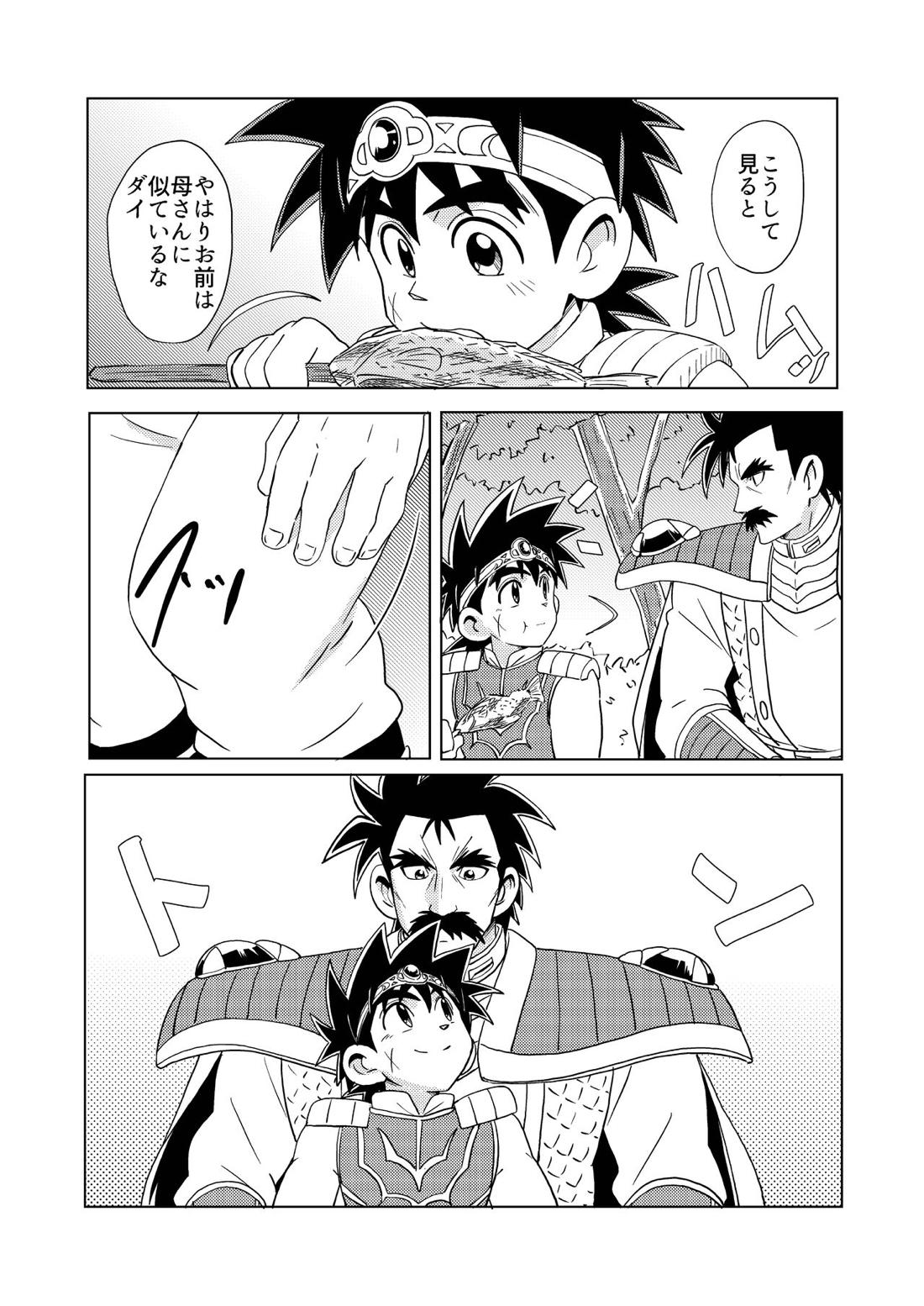 Daddy Dragon 7ページ