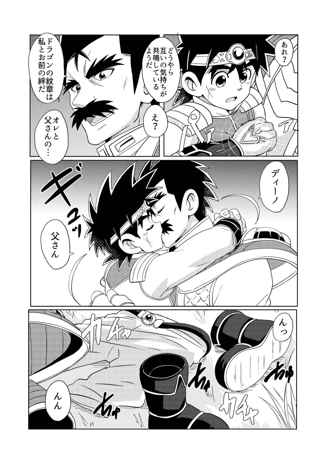 Daddy Dragon 11ページ