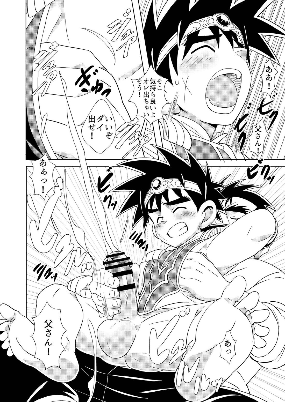 Daddy Dragon 13ページ