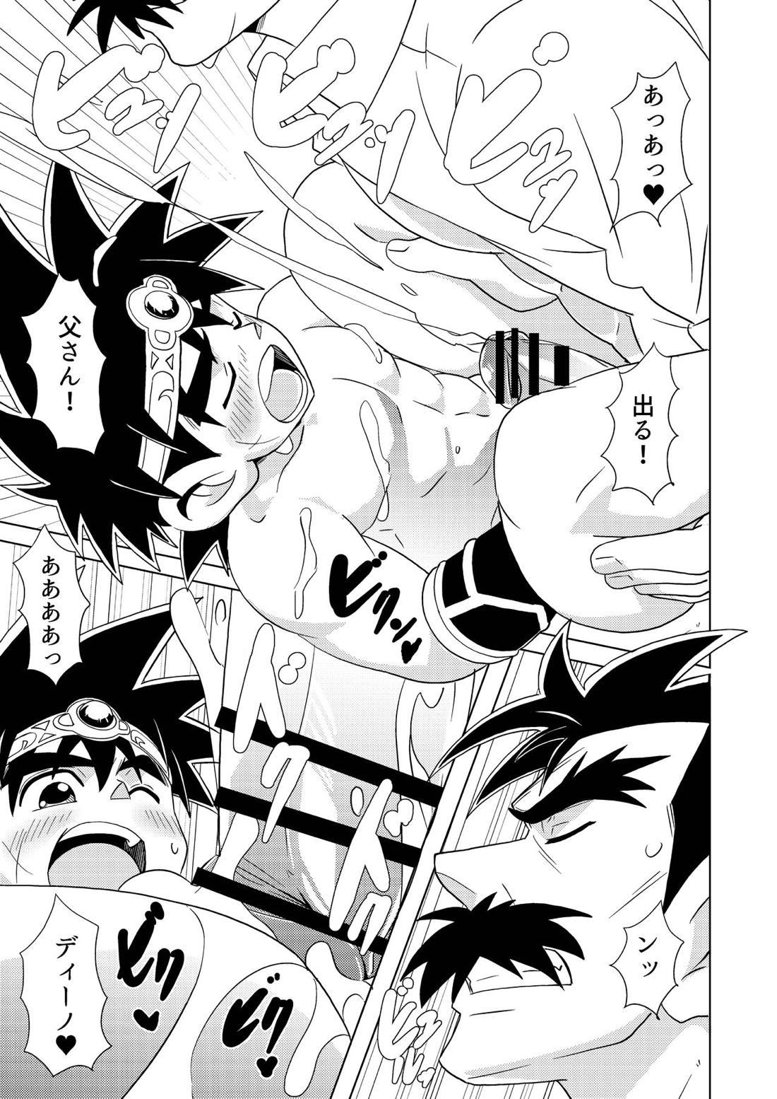 Daddy Dragon 18ページ