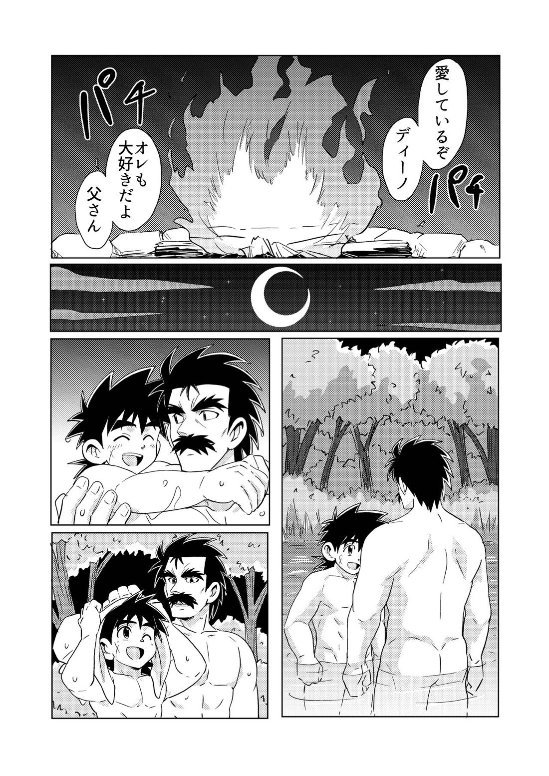 Daddy Dragon 26ページ