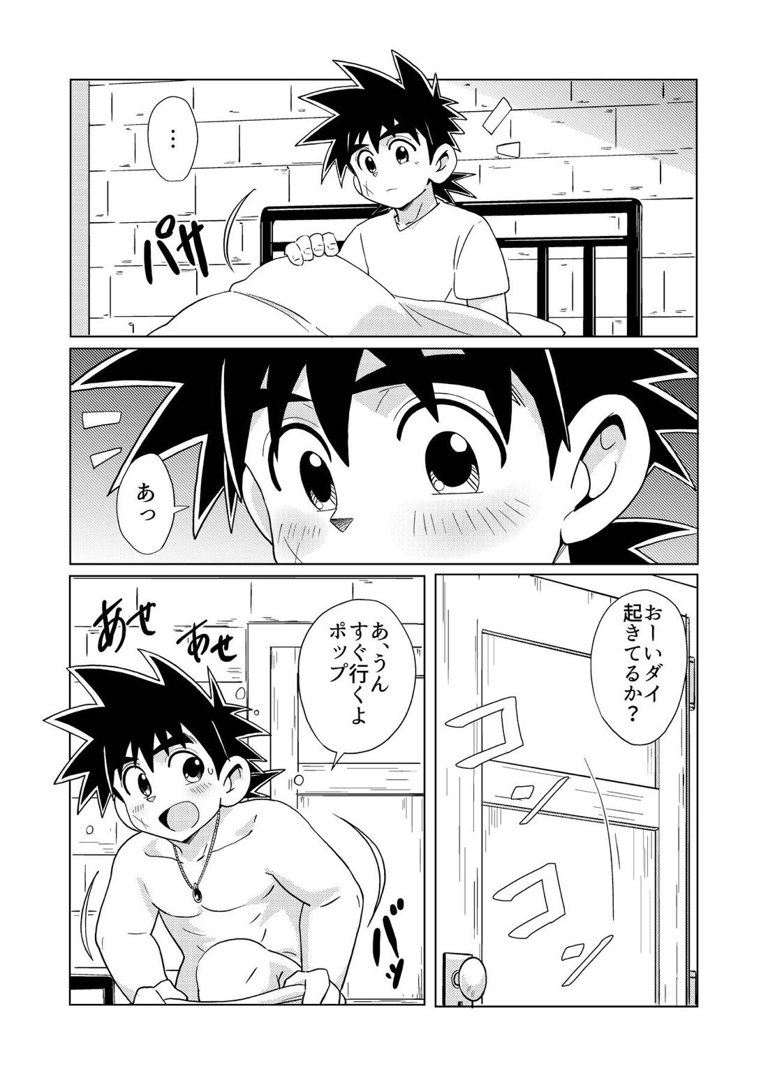 Daddy Dragon 29ページ