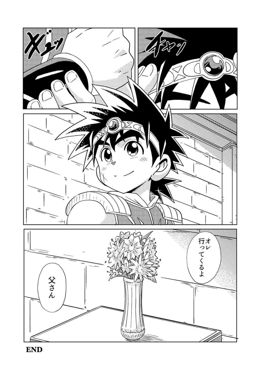 Daddy Dragon 30ページ