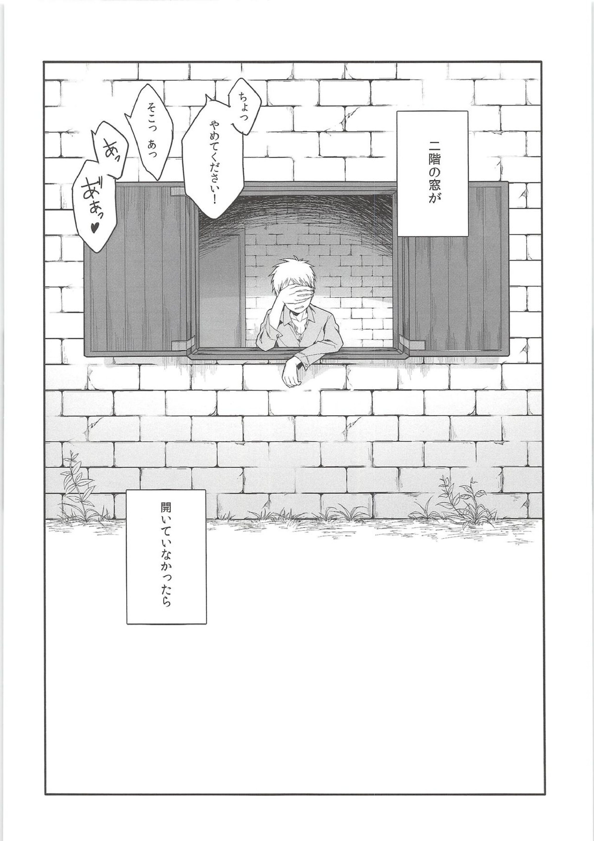 窓を閉めてくれ!! 5ページ