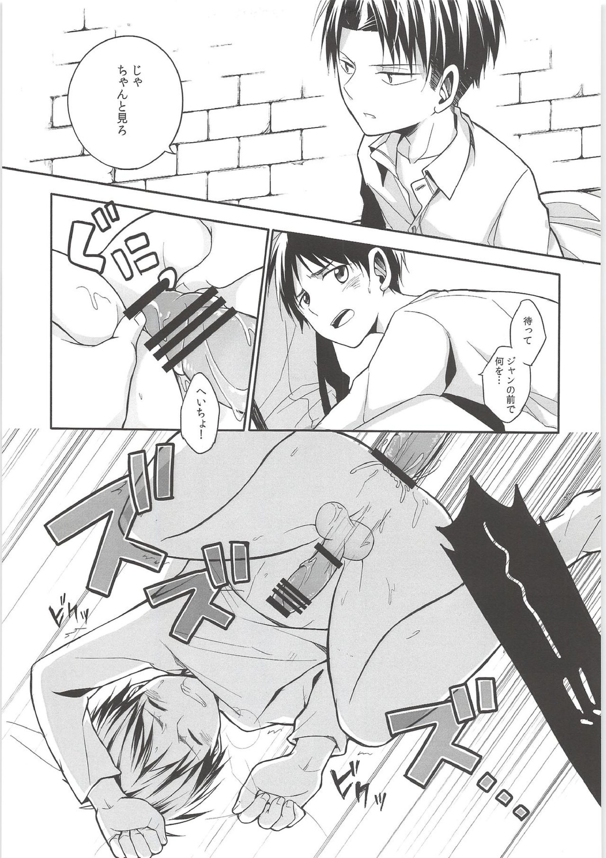 窓を閉めてくれ!! 18ページ