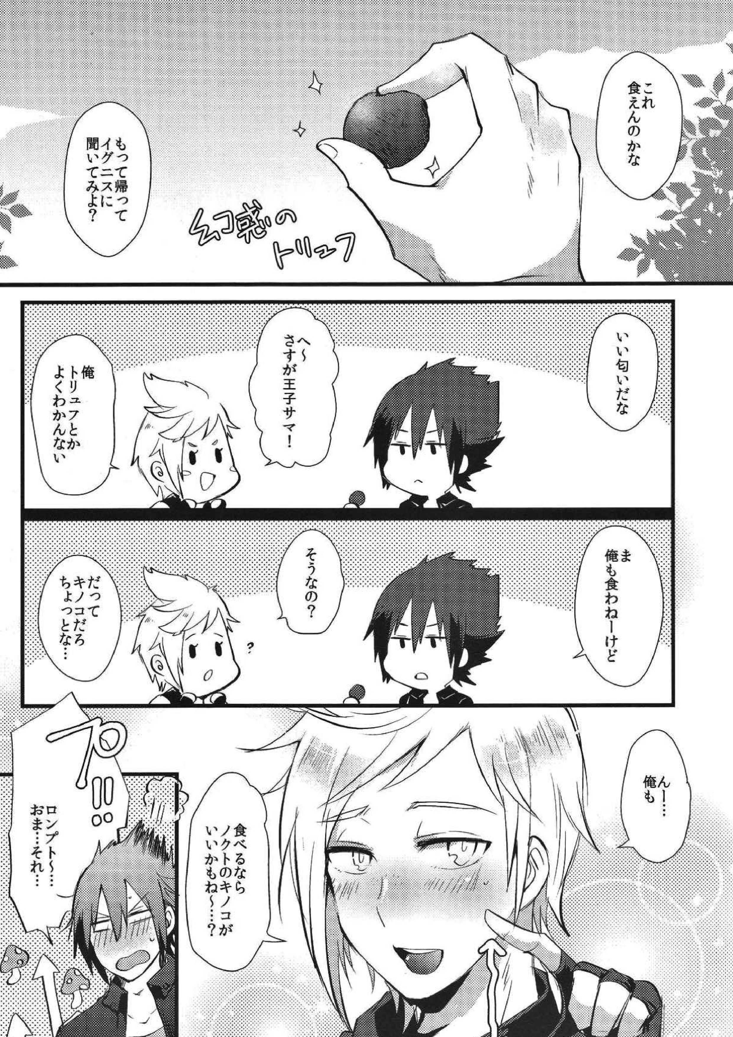 ドキドキベツ行動クエスト 3ページ