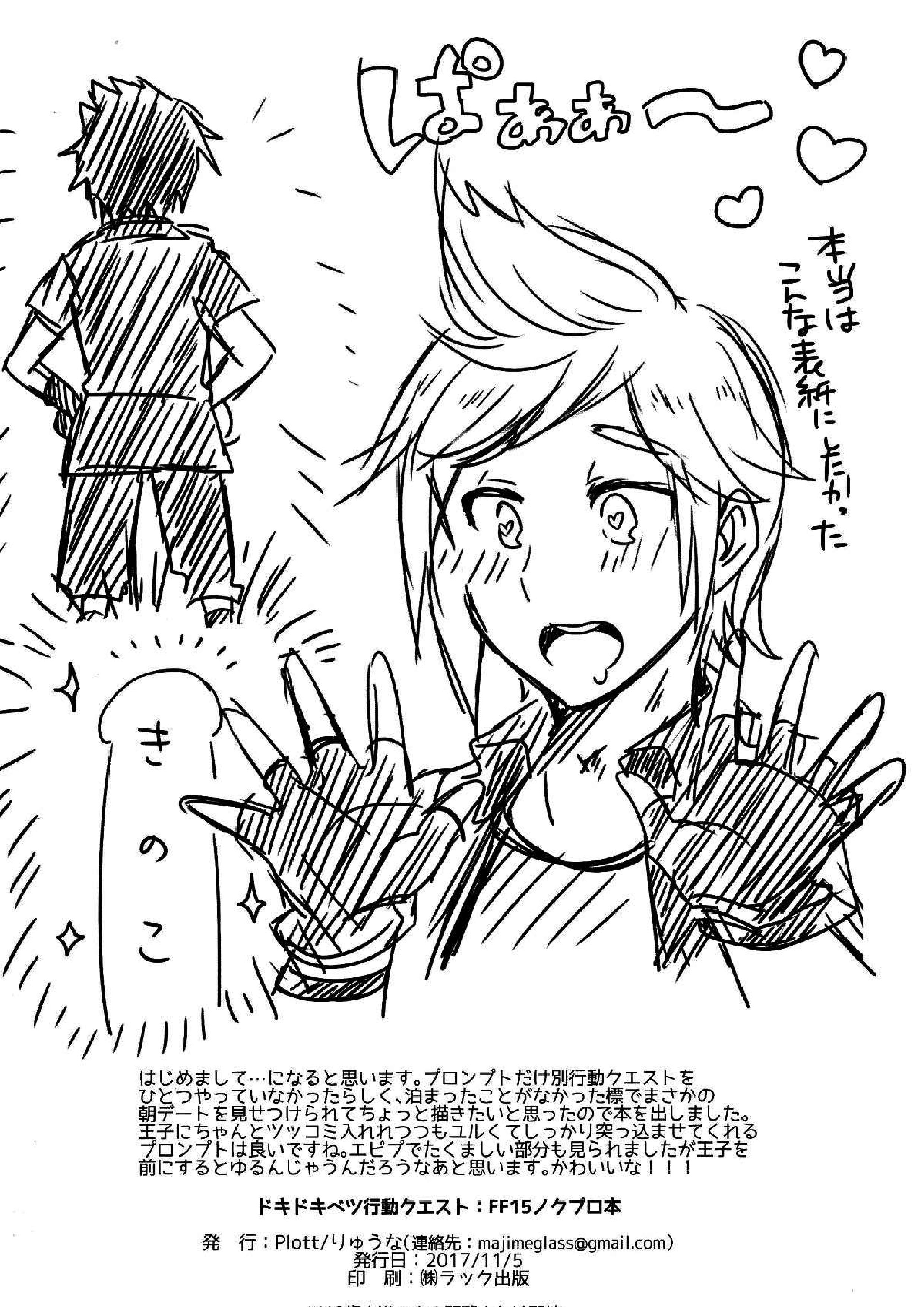 ドキドキベツ行動クエスト 13ページ