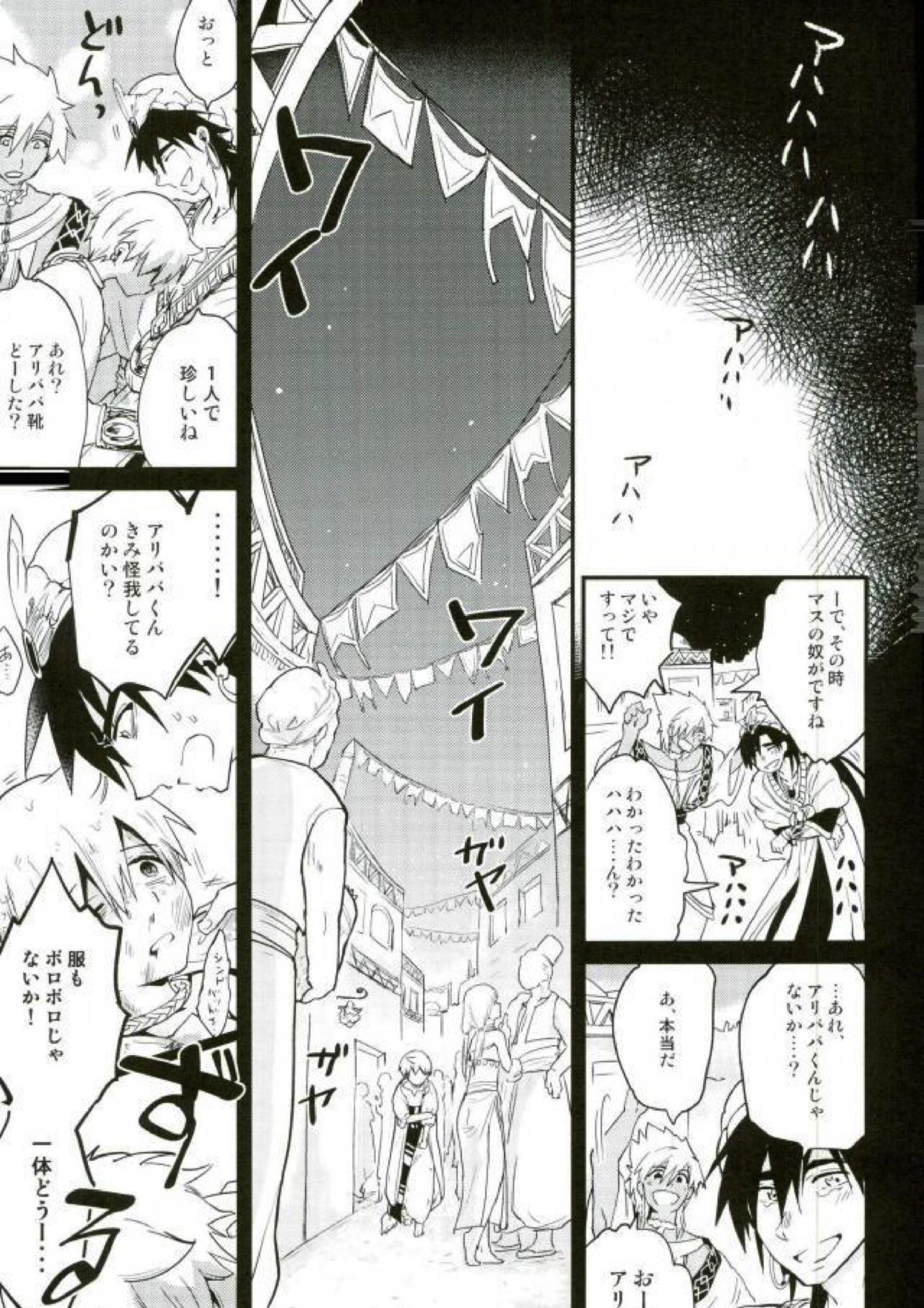 シンドバッドさんにお清めセックスをしてもらった理由 8ページ