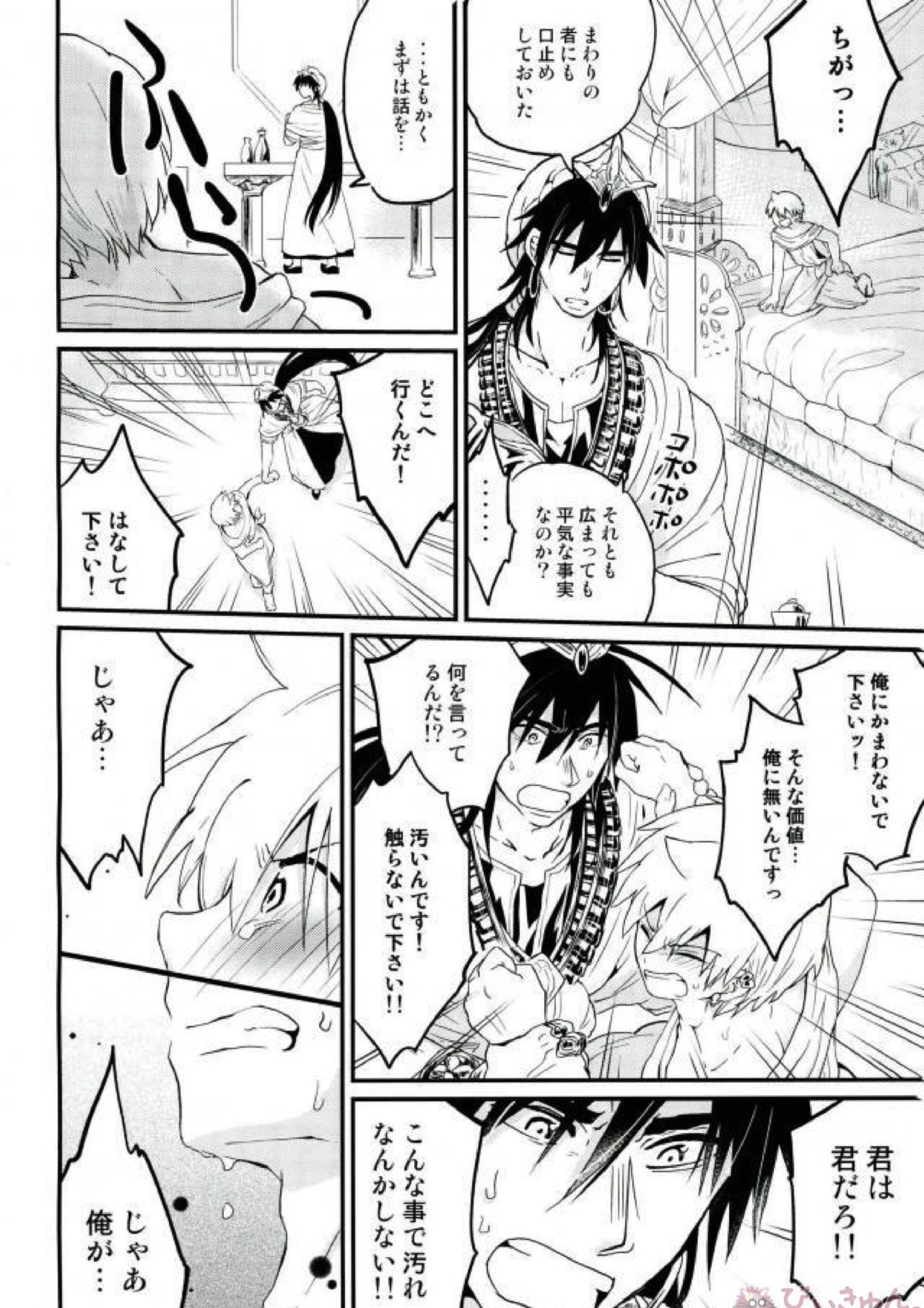 シンドバッドさんにお清めセックスをしてもらった理由 11ページ