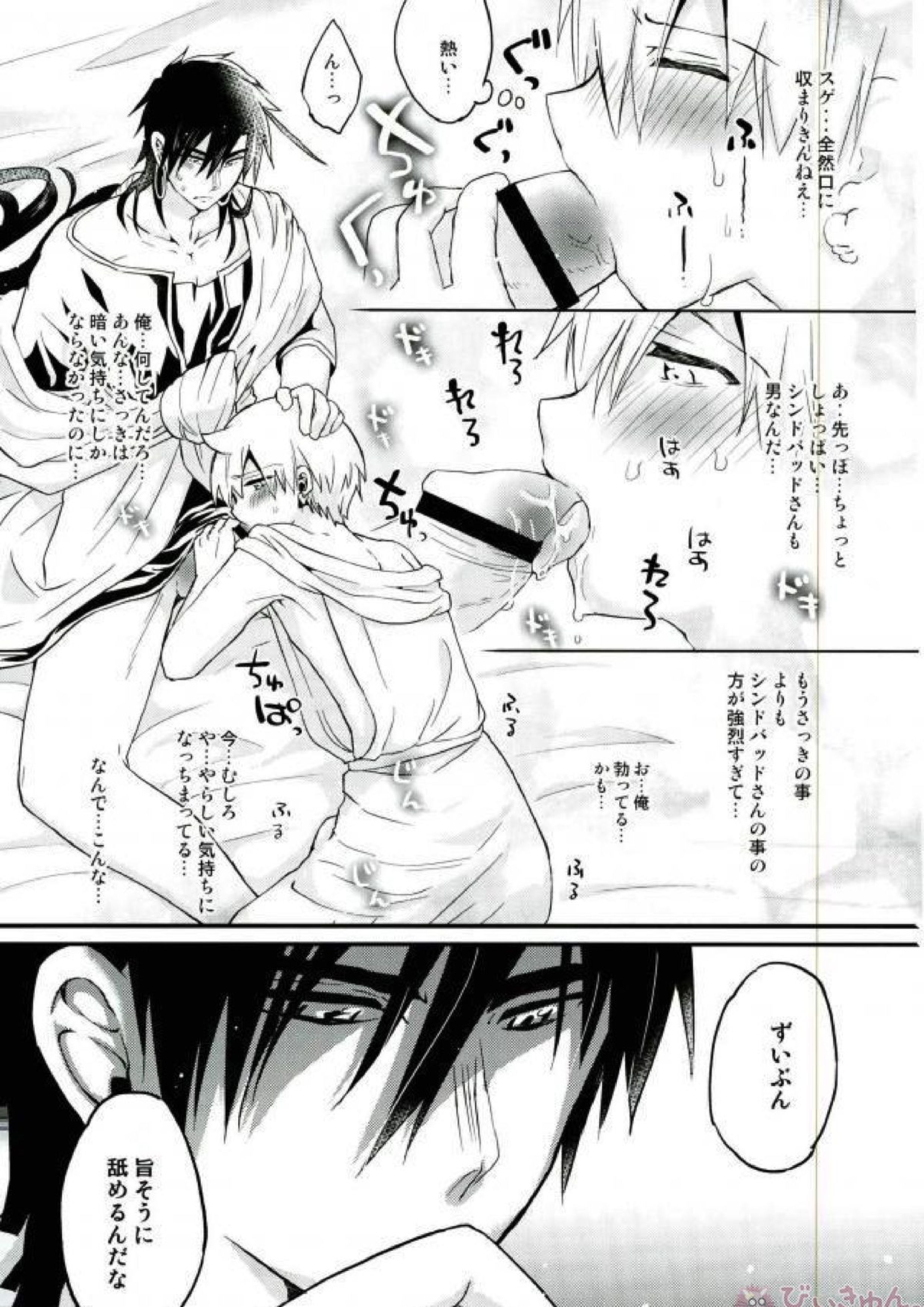 シンドバッドさんにお清めセックスをしてもらった理由 16ページ