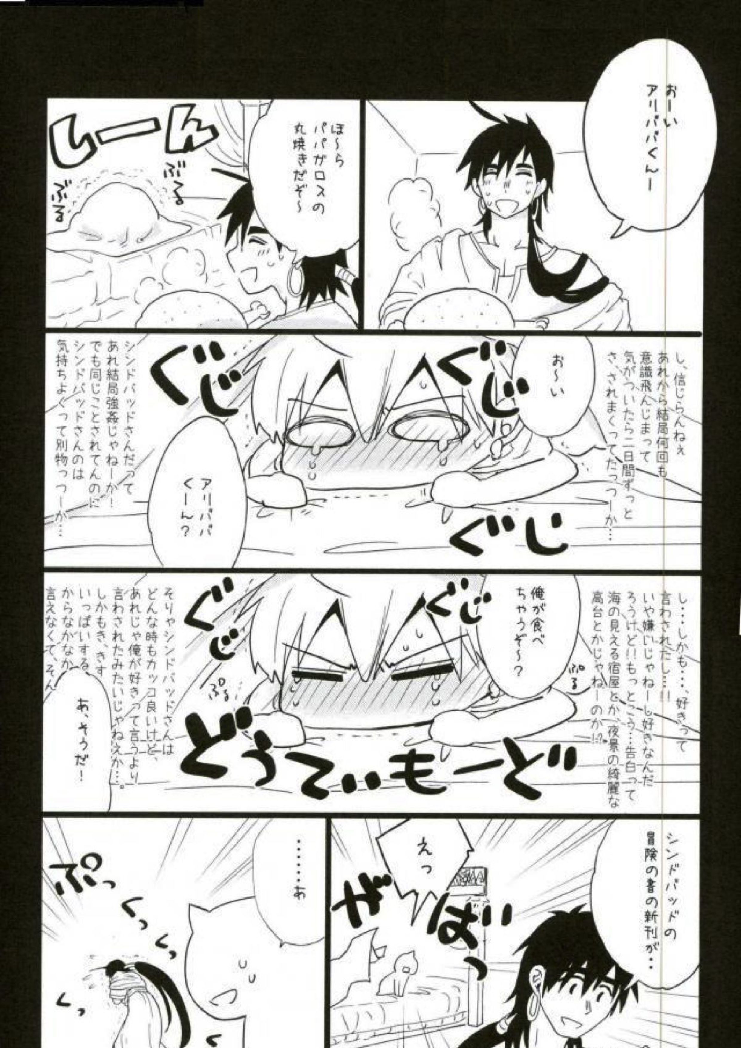 シンドバッドさんにお清めセックスをしてもらった理由 27ページ