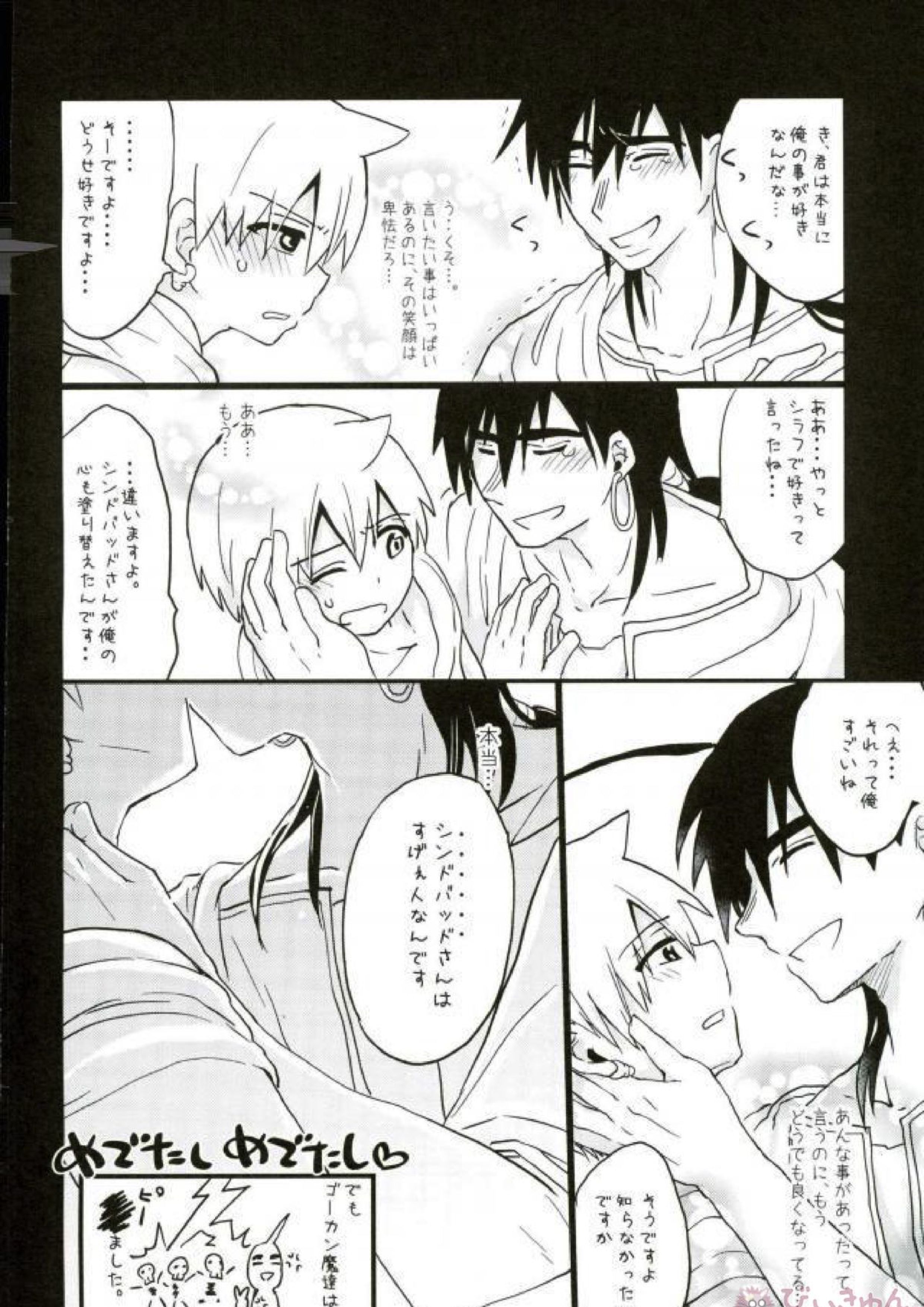 シンドバッドさんにお清めセックスをしてもらった理由 28ページ