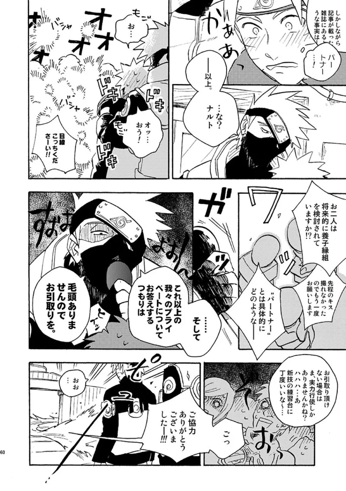 スキャンダルなふたり 17ページ