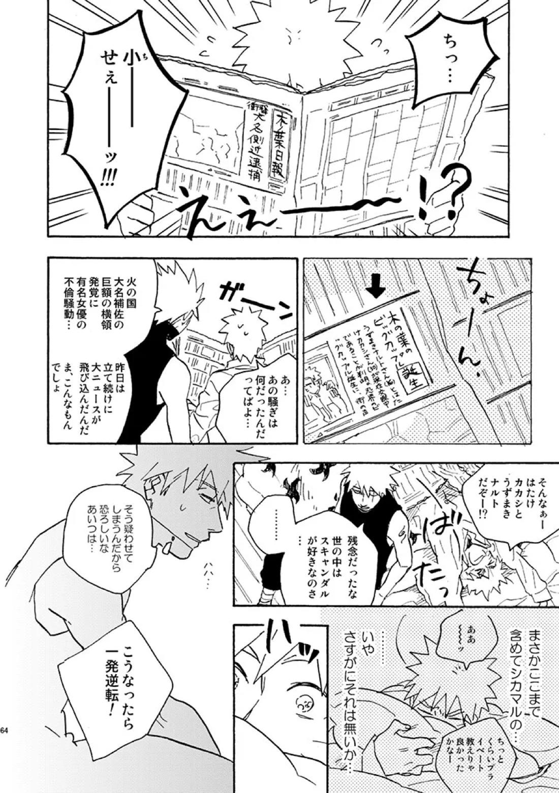 スキャンダルなふたり 21ページ