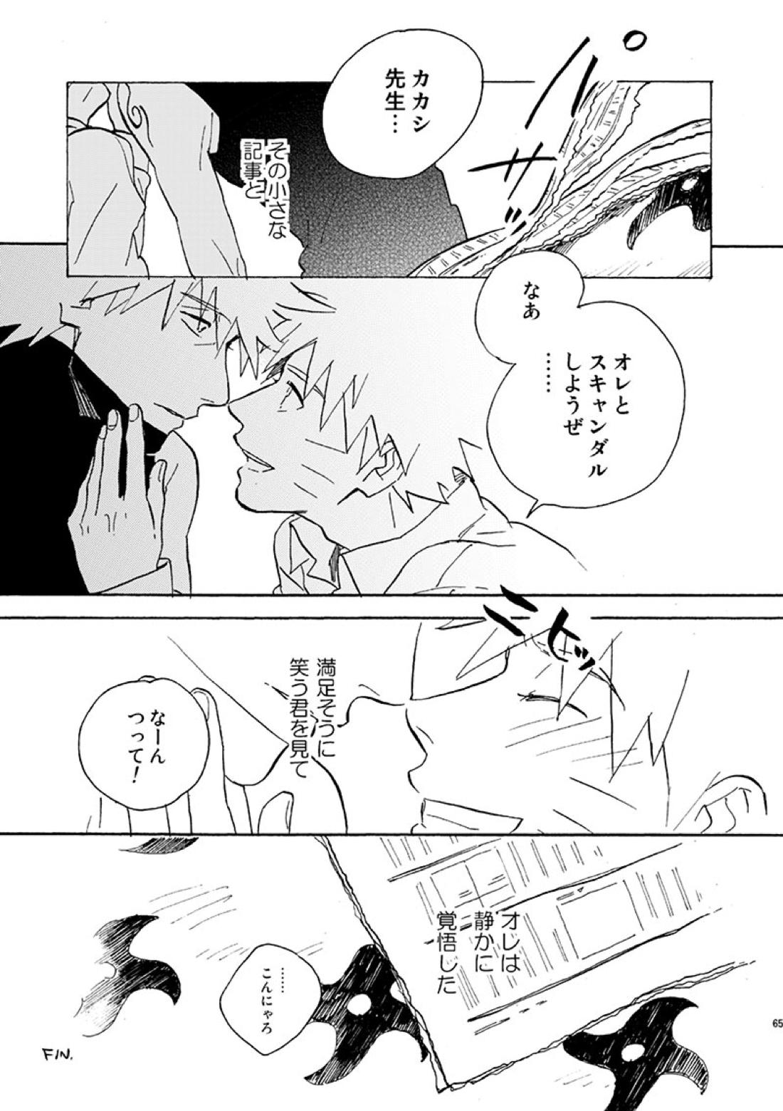 スキャンダルなふたり 22ページ